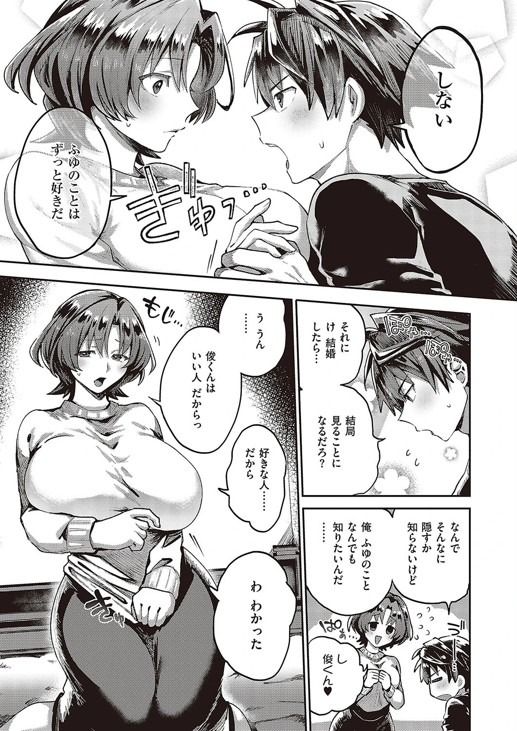 ふゆちゃんは大きくて引っ込み思案（単話） 3ページ