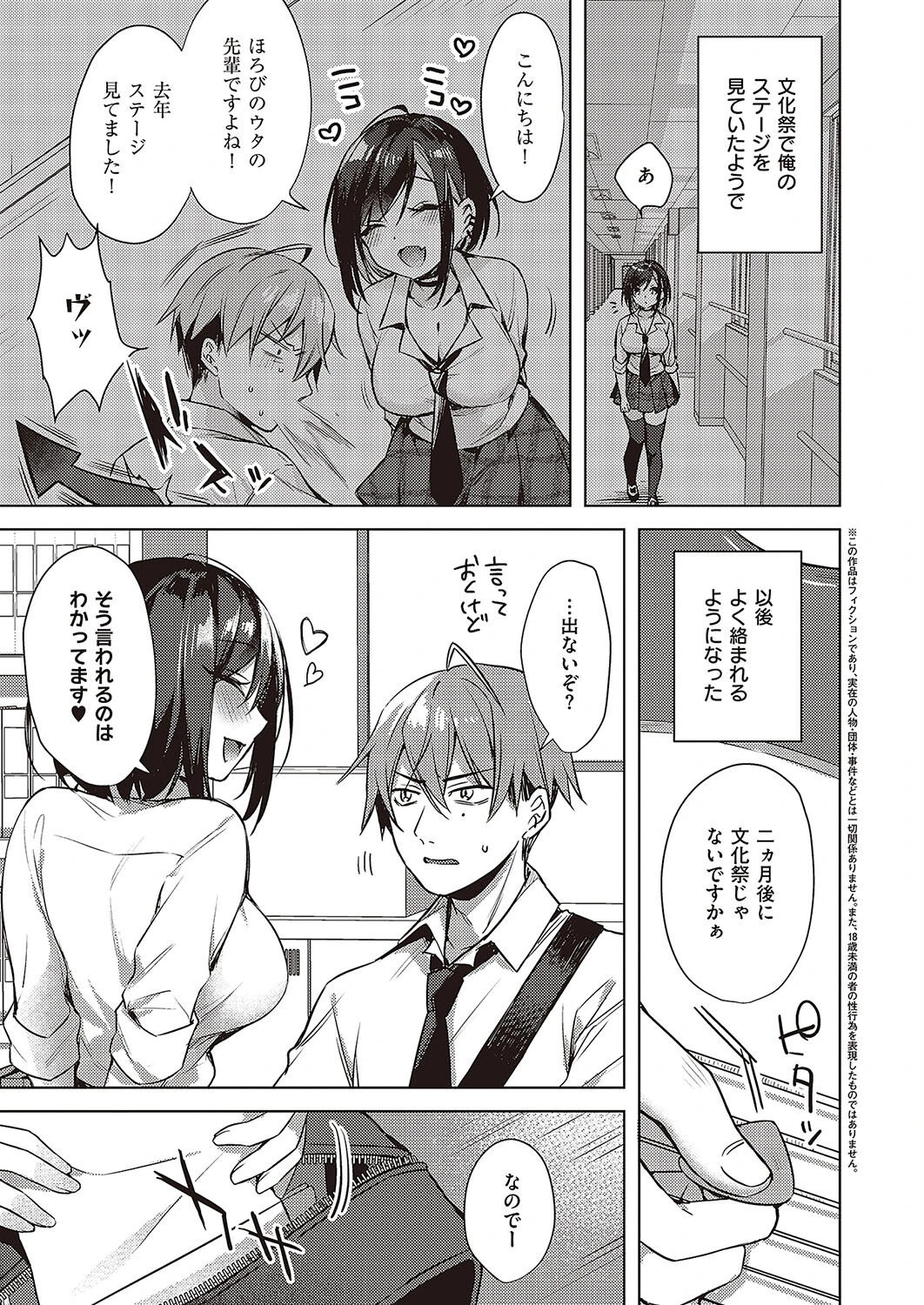 君に捧ぐラブソング（単話） 3ページ