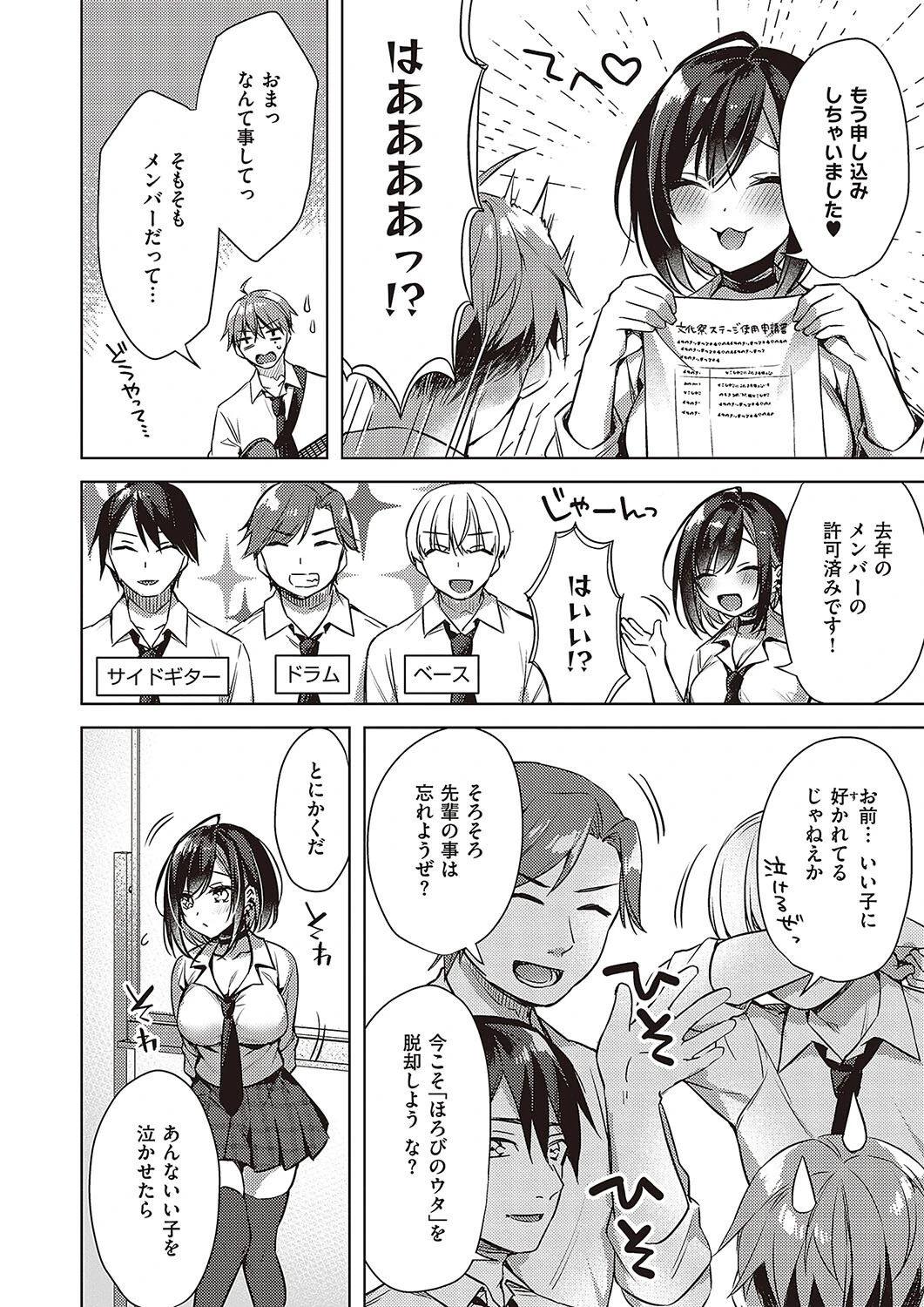 君に捧ぐラブソング（単話） 4ページ