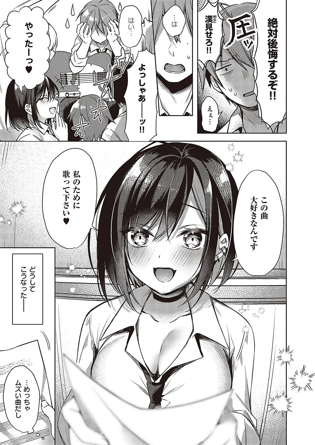 君に捧ぐラブソング（単話） 5ページ