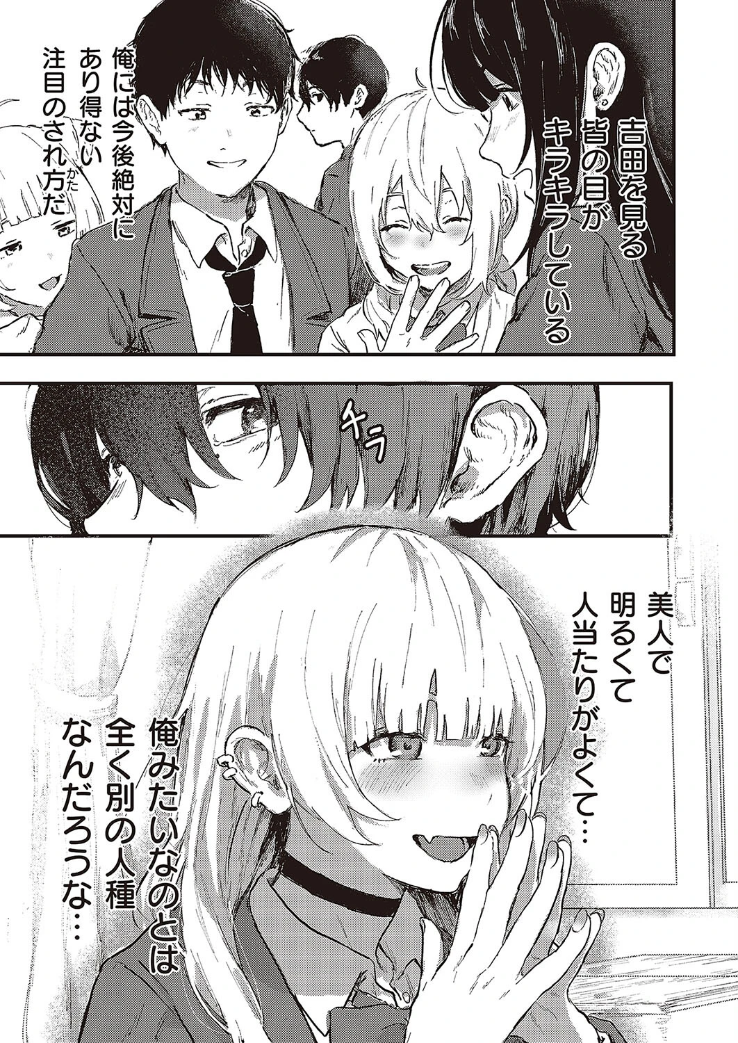 推しと嘘と君のこと（単話） 3ページ