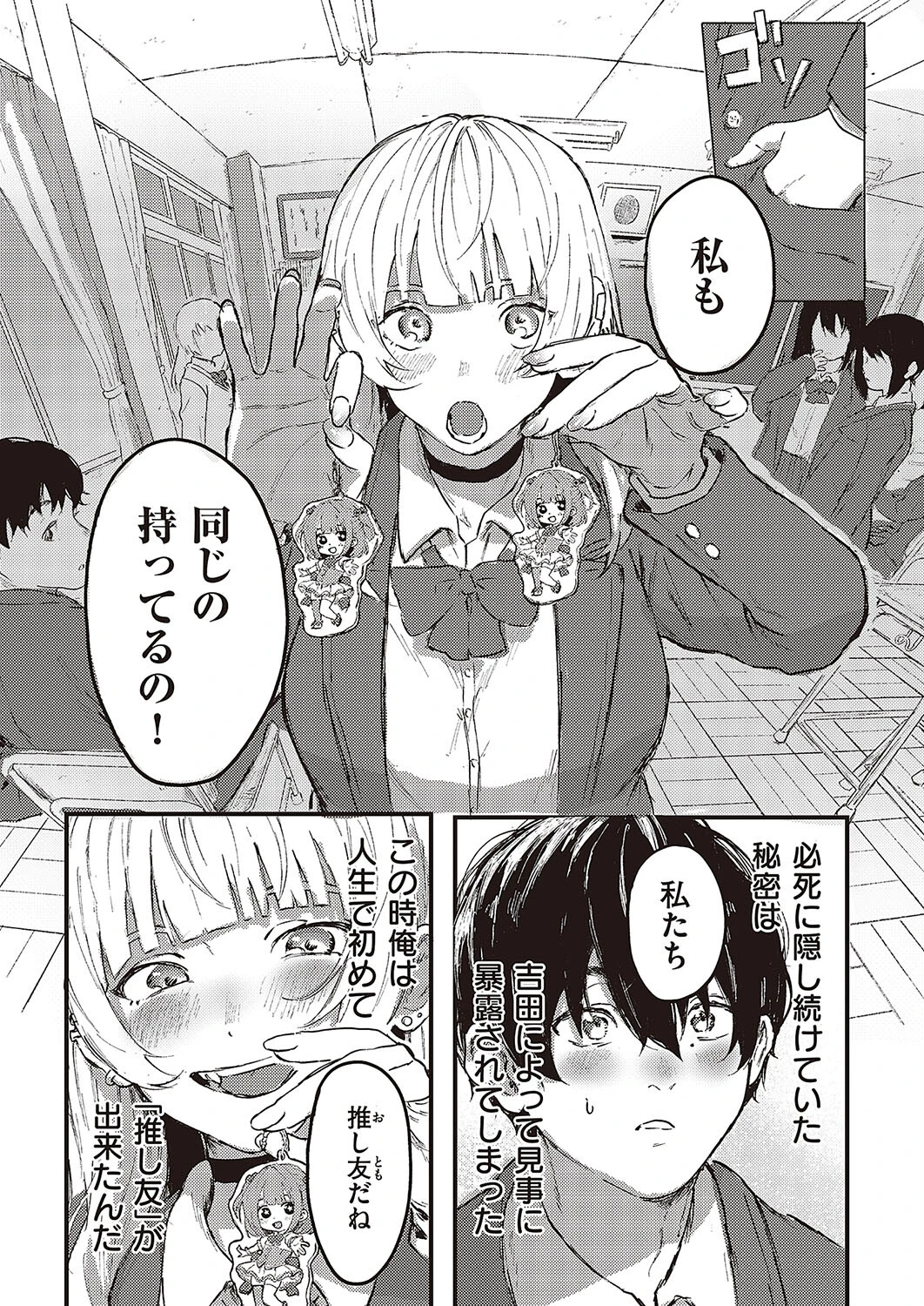 推しと嘘と君のこと（単話） 7ページ