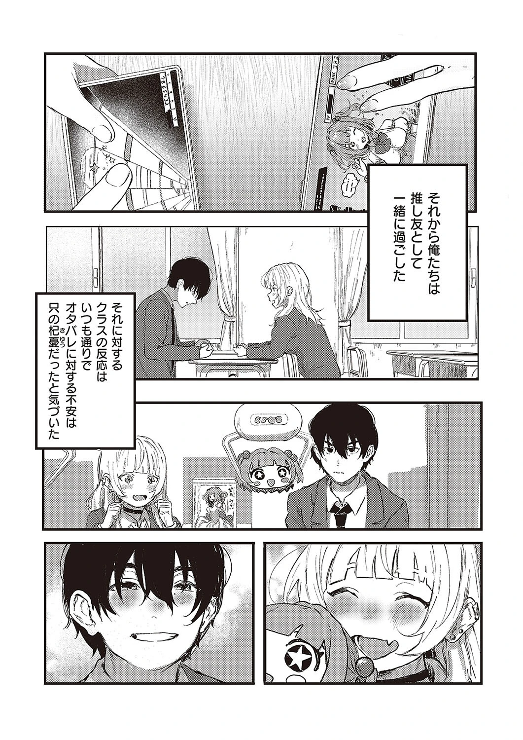 推しと嘘と君のこと（単話） 8ページ