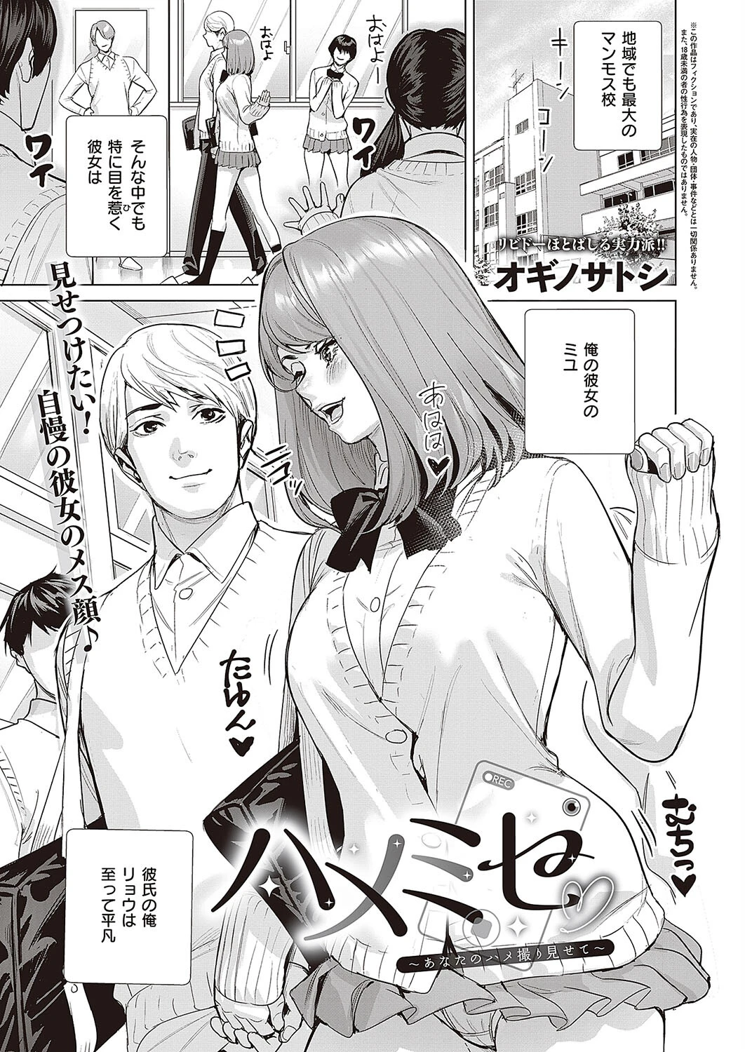 ハメミセ〜あなたのハメ撮り見せて〜 オギノサトシ