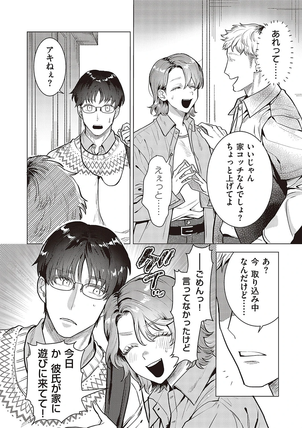 拗らせ恋愛指南 8ページ