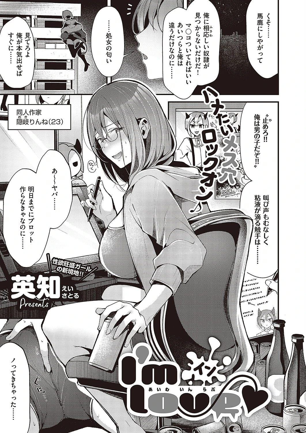 I’m イン love エロ漫画 無料