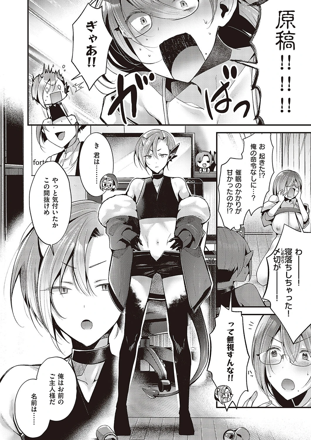 I’m イン love 8ページ