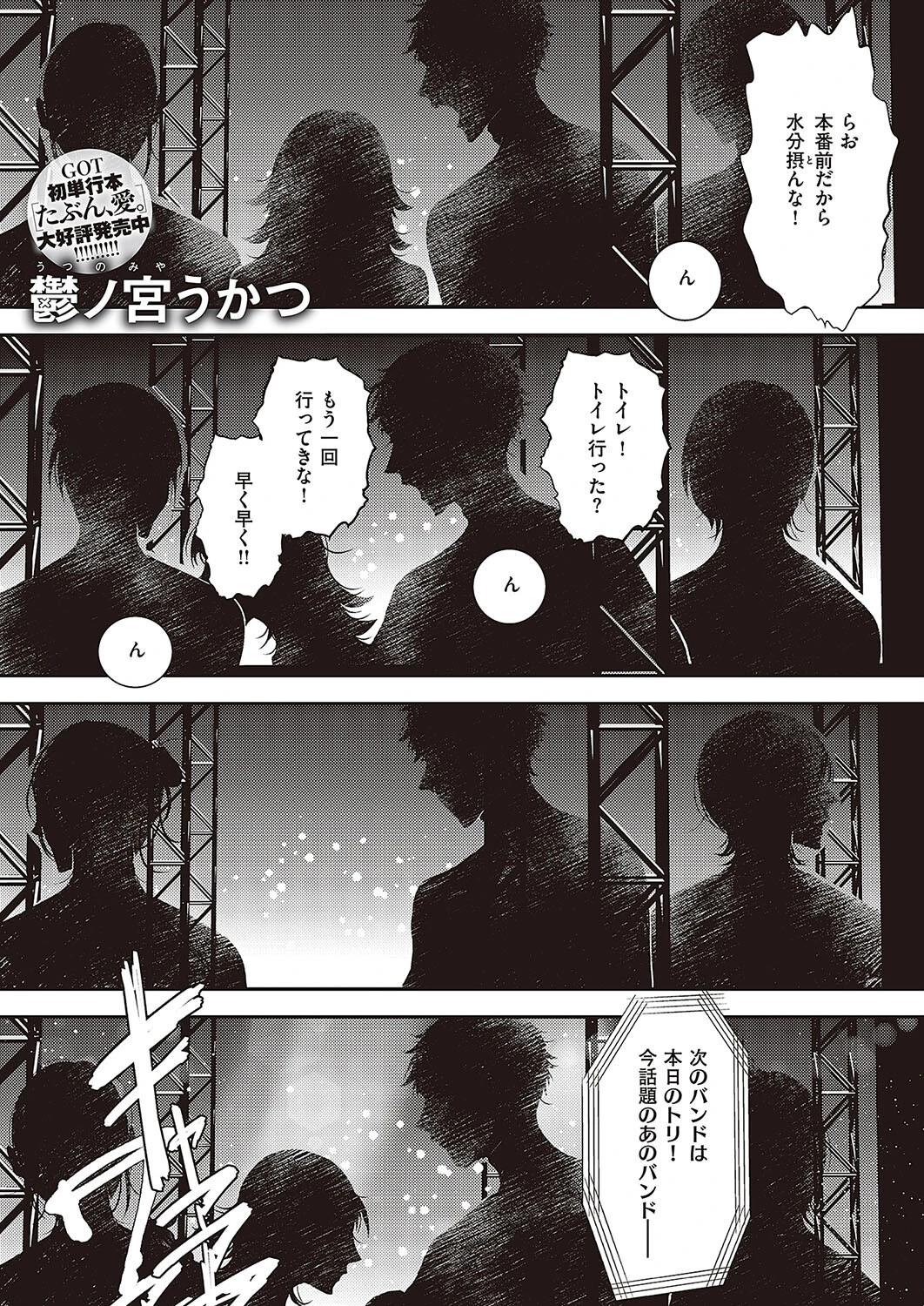 びーしゃうと！ 鬱ノ宮うかつ