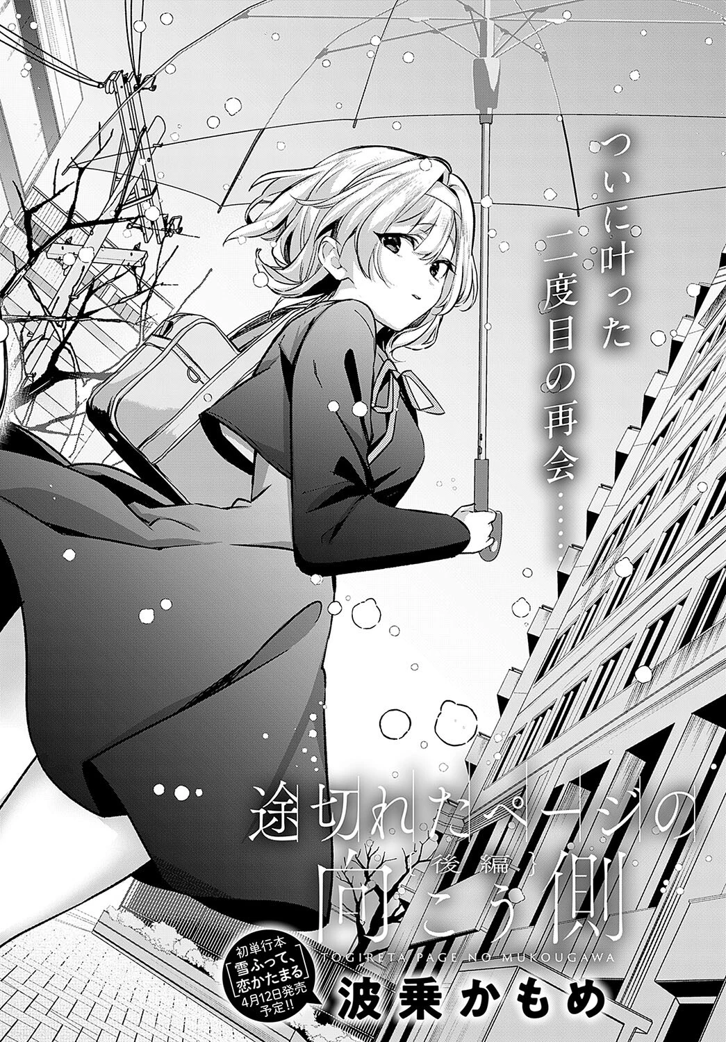 途切れたページの向こう側【後編】 4ページ