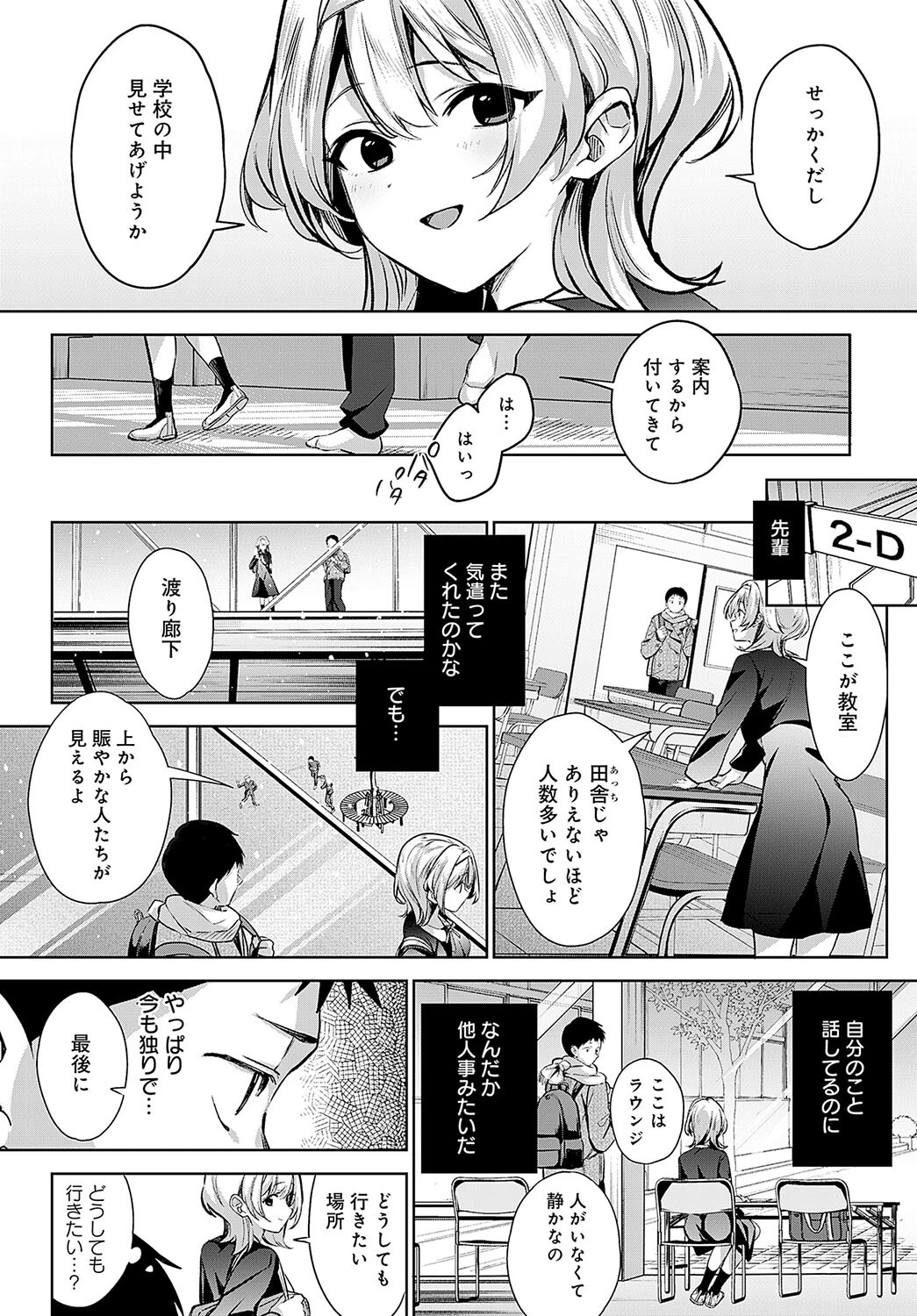 途切れたページの向こう側【後編】 8ページ