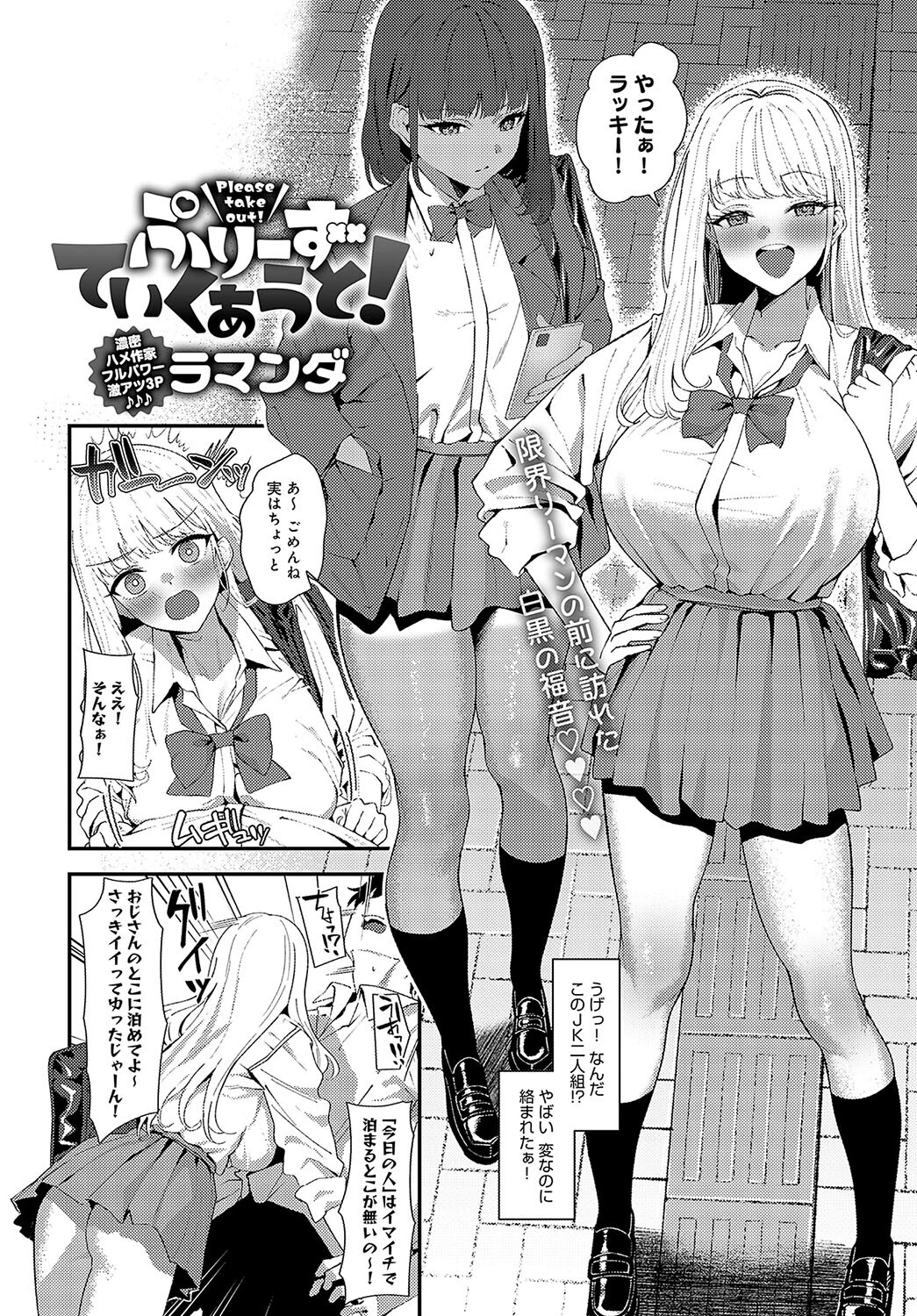 ぷりーずていくあうと！ 2ページ