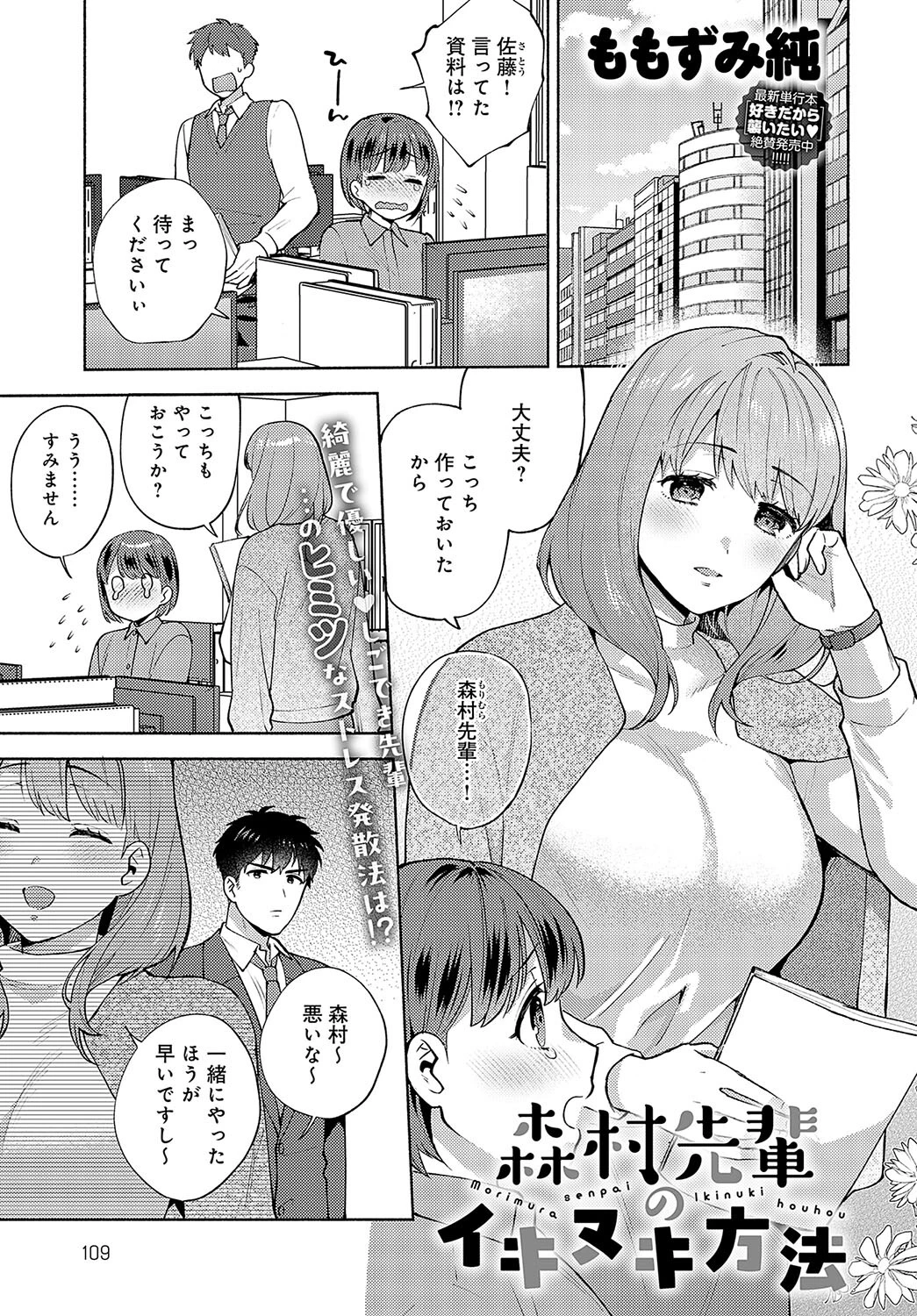 森村先輩のイキヌキ方法 エロ漫画 無料