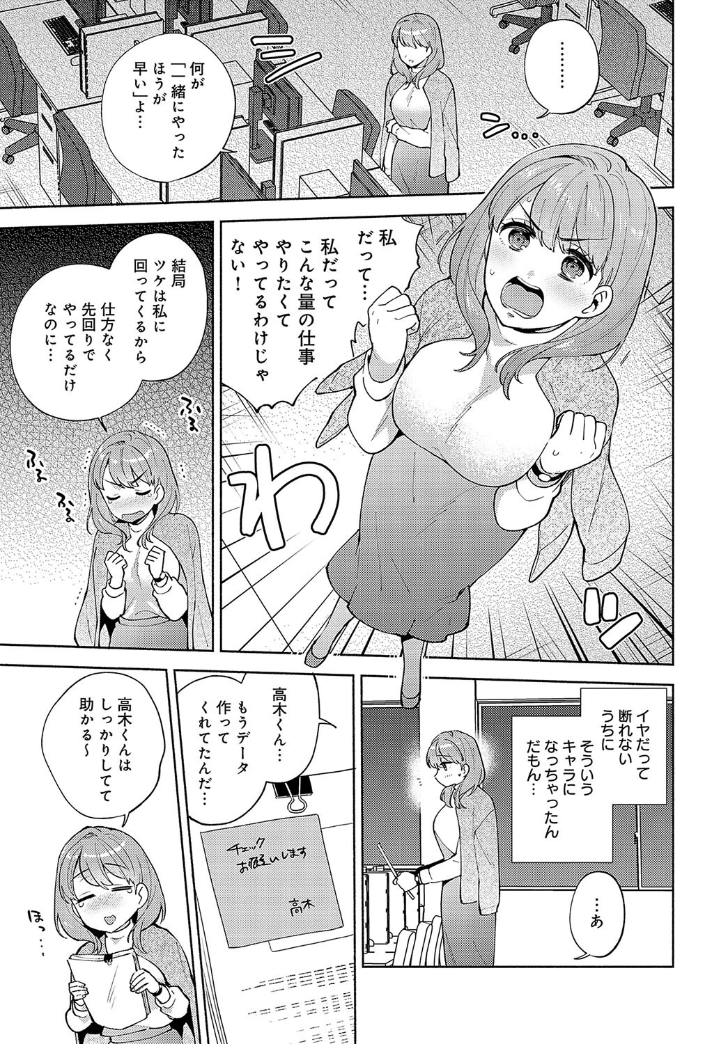 森村先輩のイキヌキ方法 3ページ