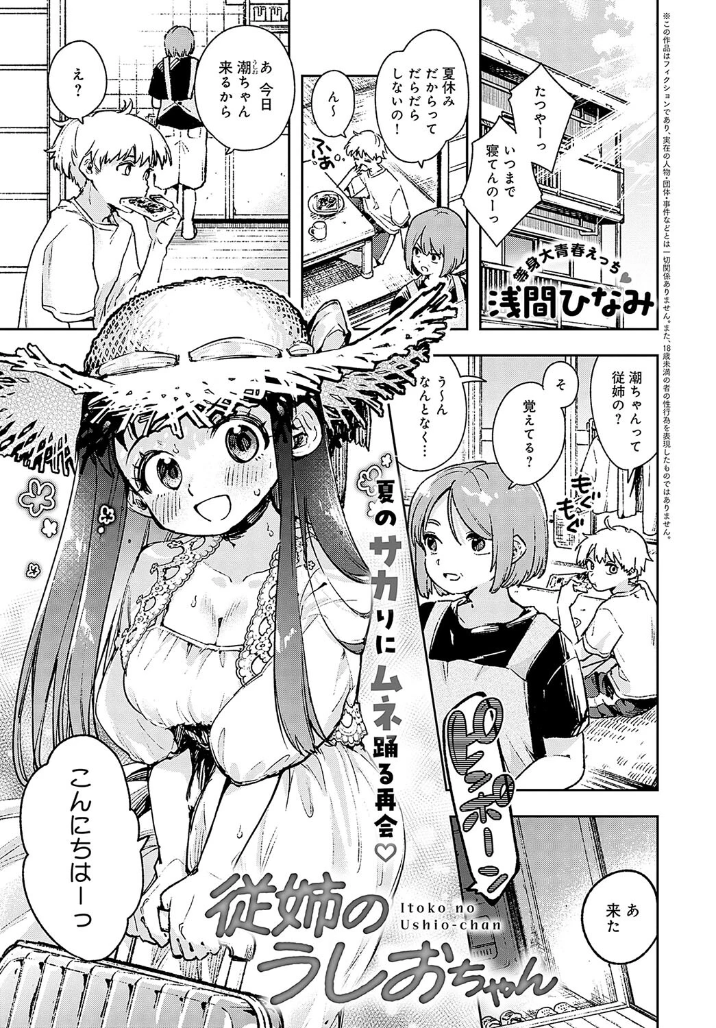 従姉のうしおちゃん（単話） エロ漫画 無料