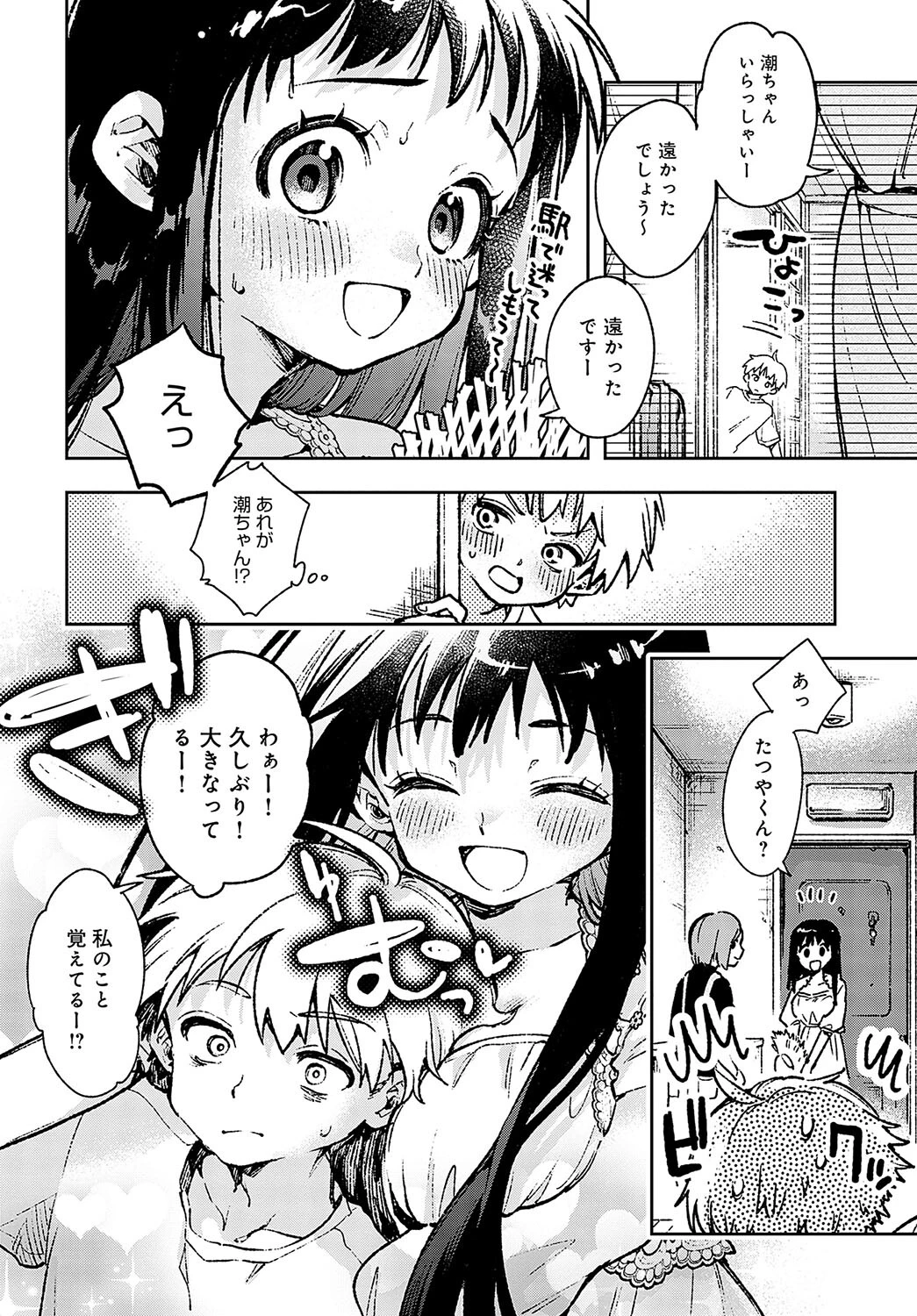 従姉のうしおちゃん（単話） 2ページ