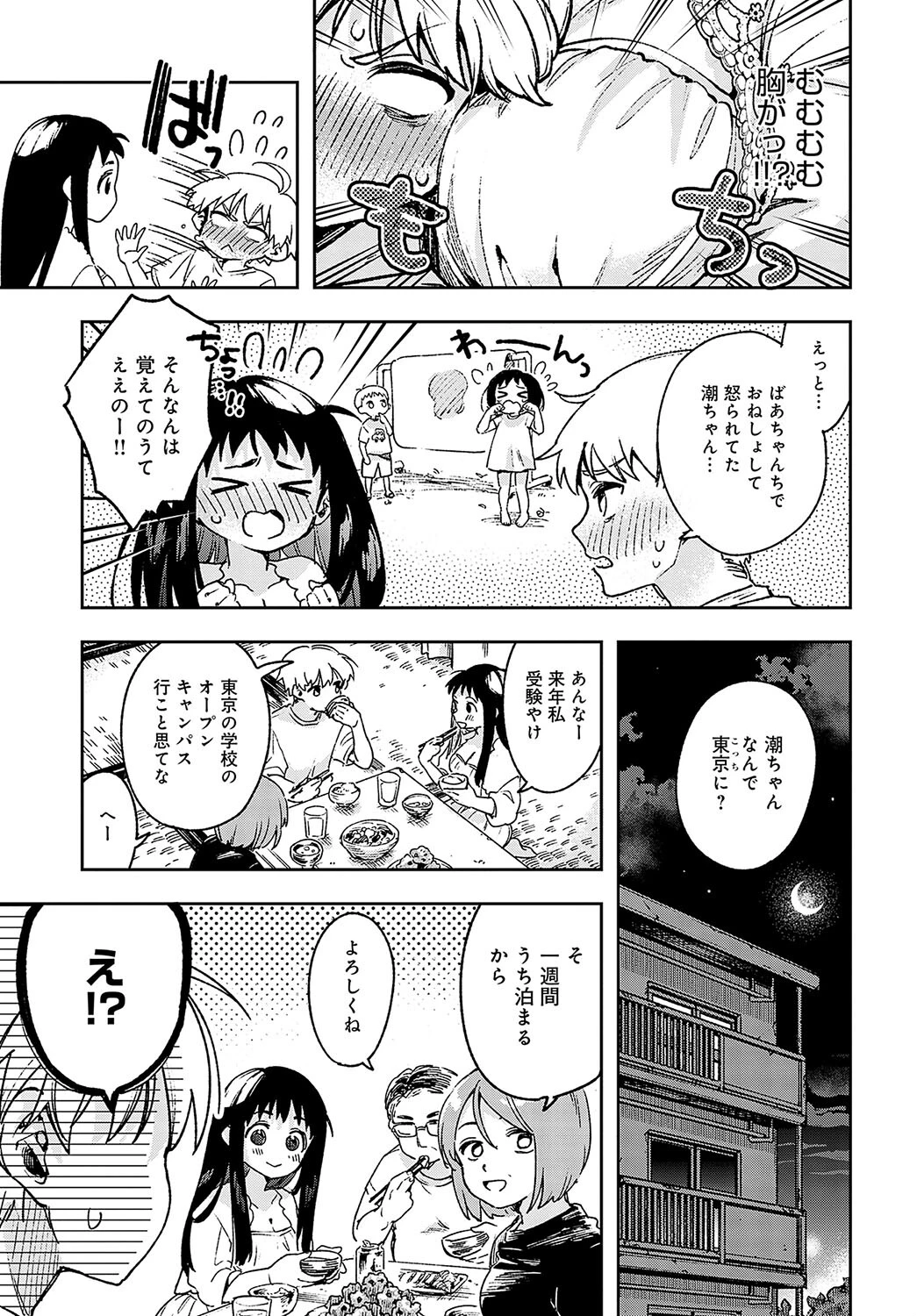 従姉のうしおちゃん（単話） 3ページ