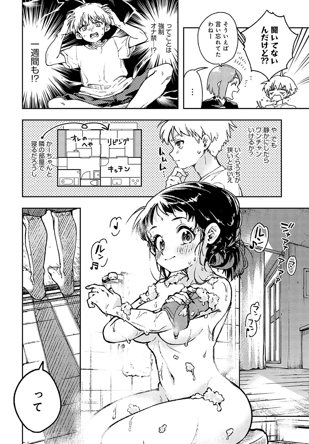 従姉のうしおちゃん（単話） 4ページ