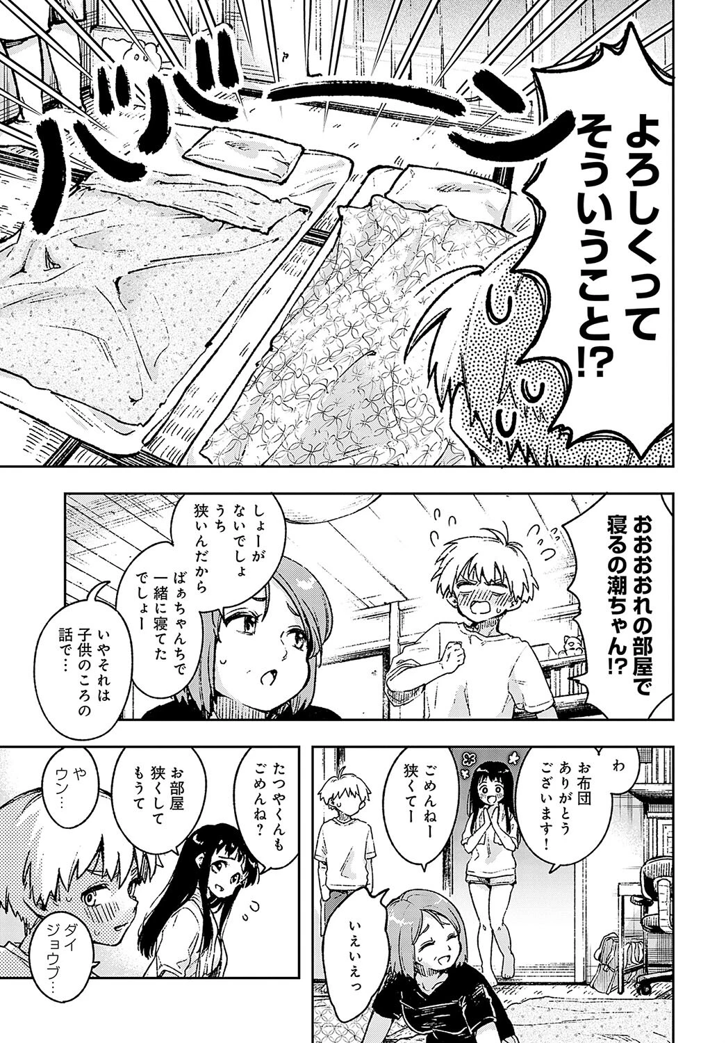 従姉のうしおちゃん（単話） 5ページ