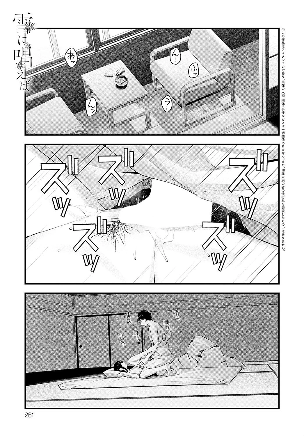雪に唱えば エロ漫画 無料
