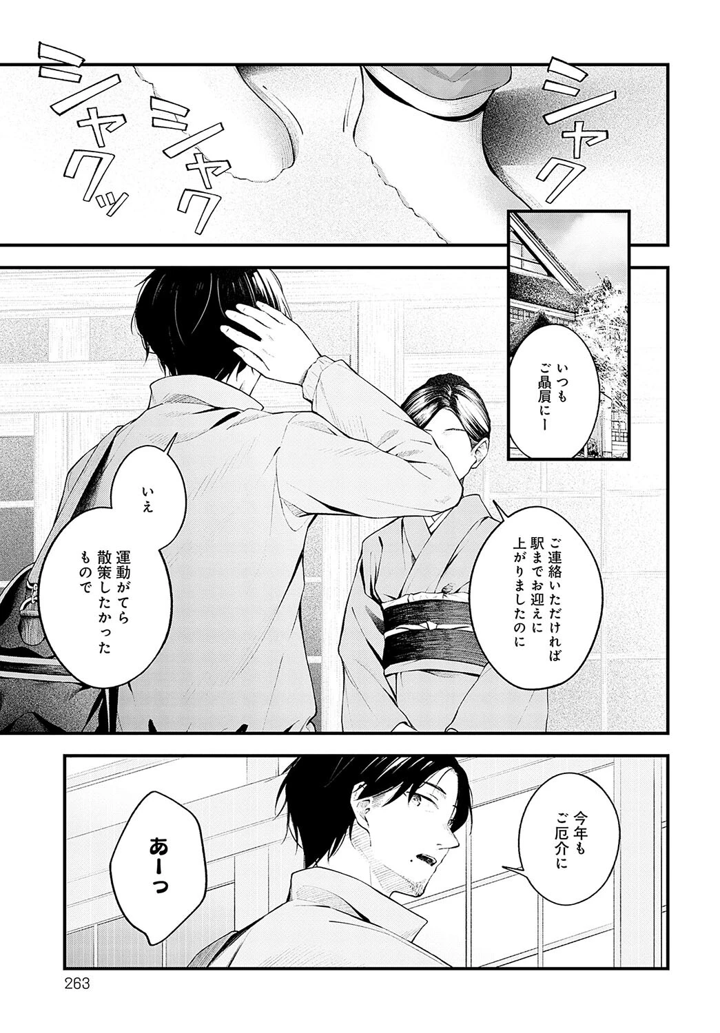 雪に唱えば 3ページ