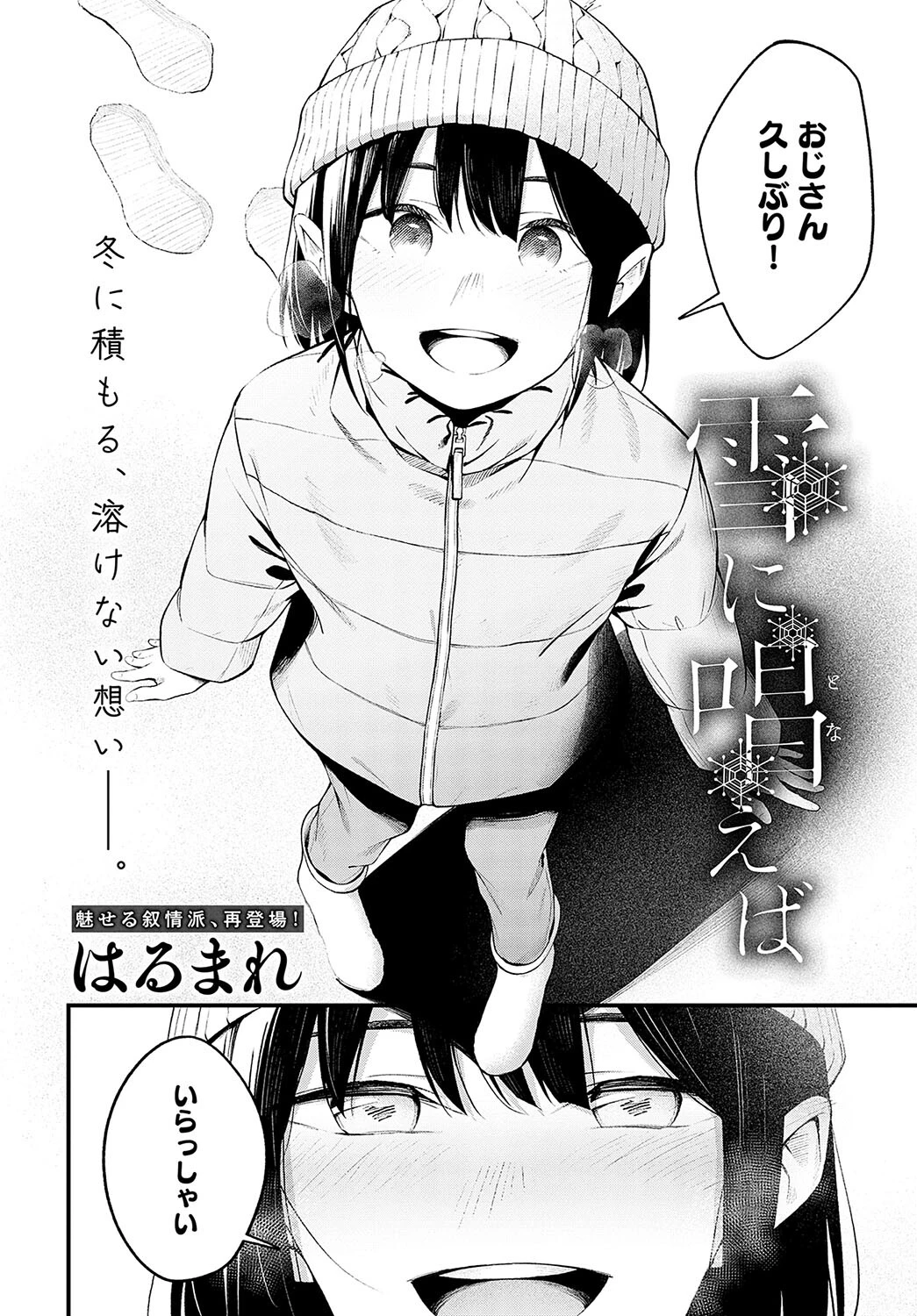 雪に唱えば 4ページ