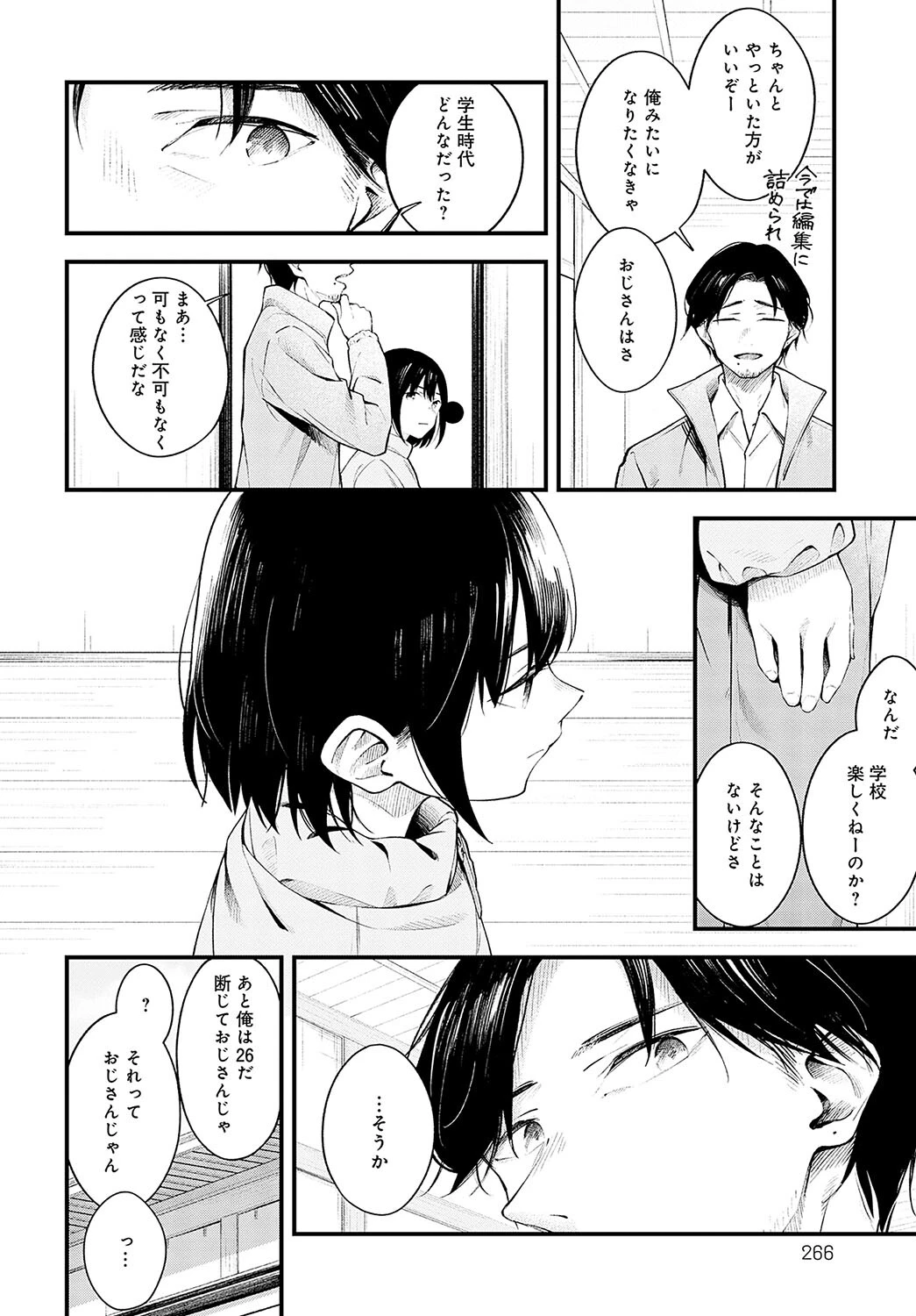 雪に唱えば 6ページ