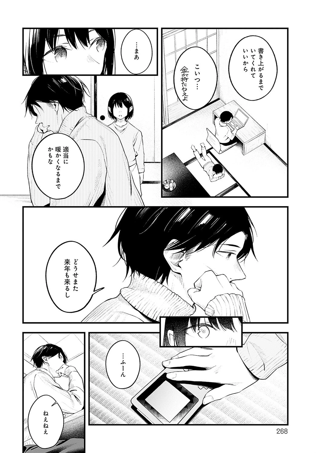 雪に唱えば 8ページ