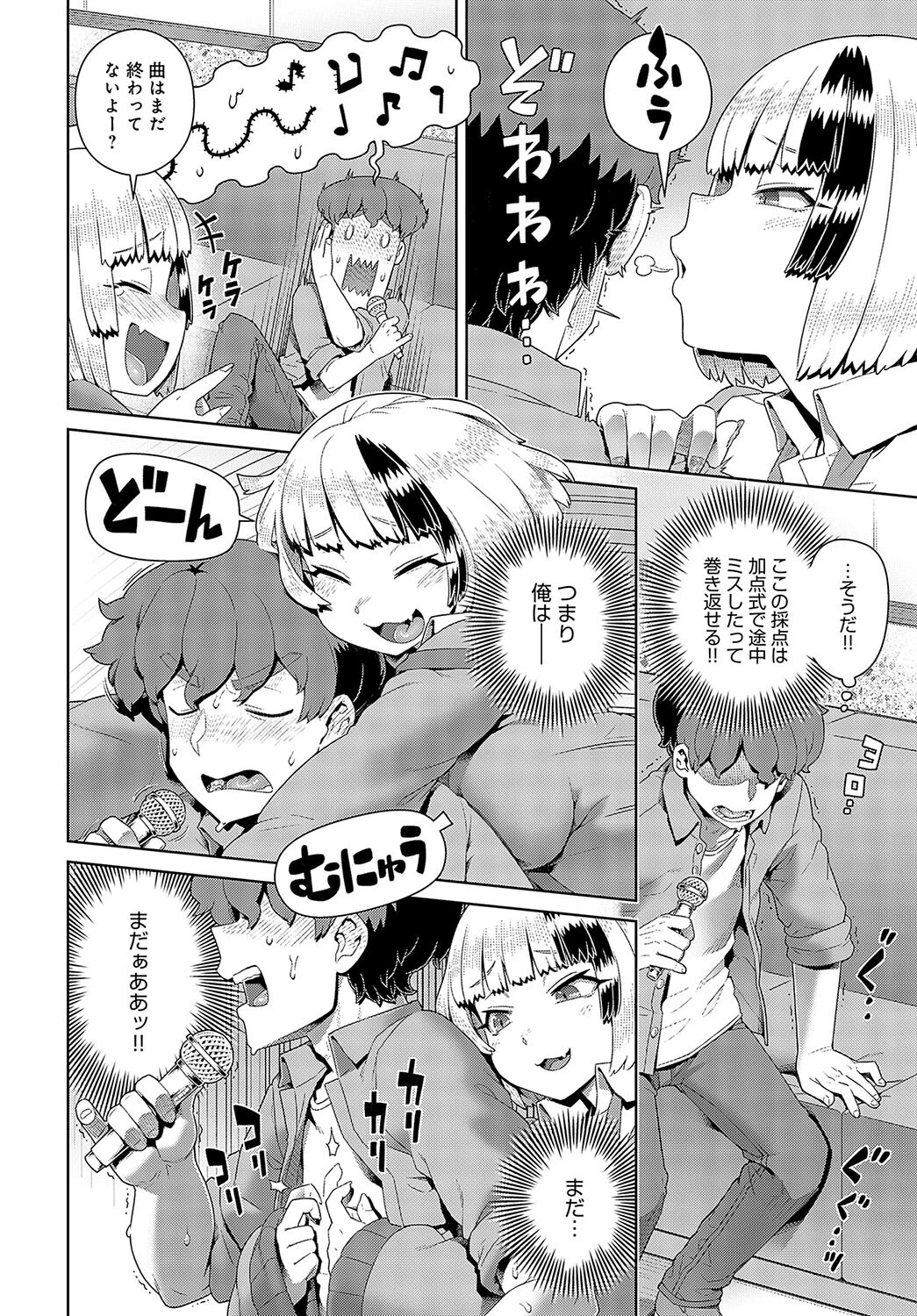 金玉からからカラOK！ 4ページ