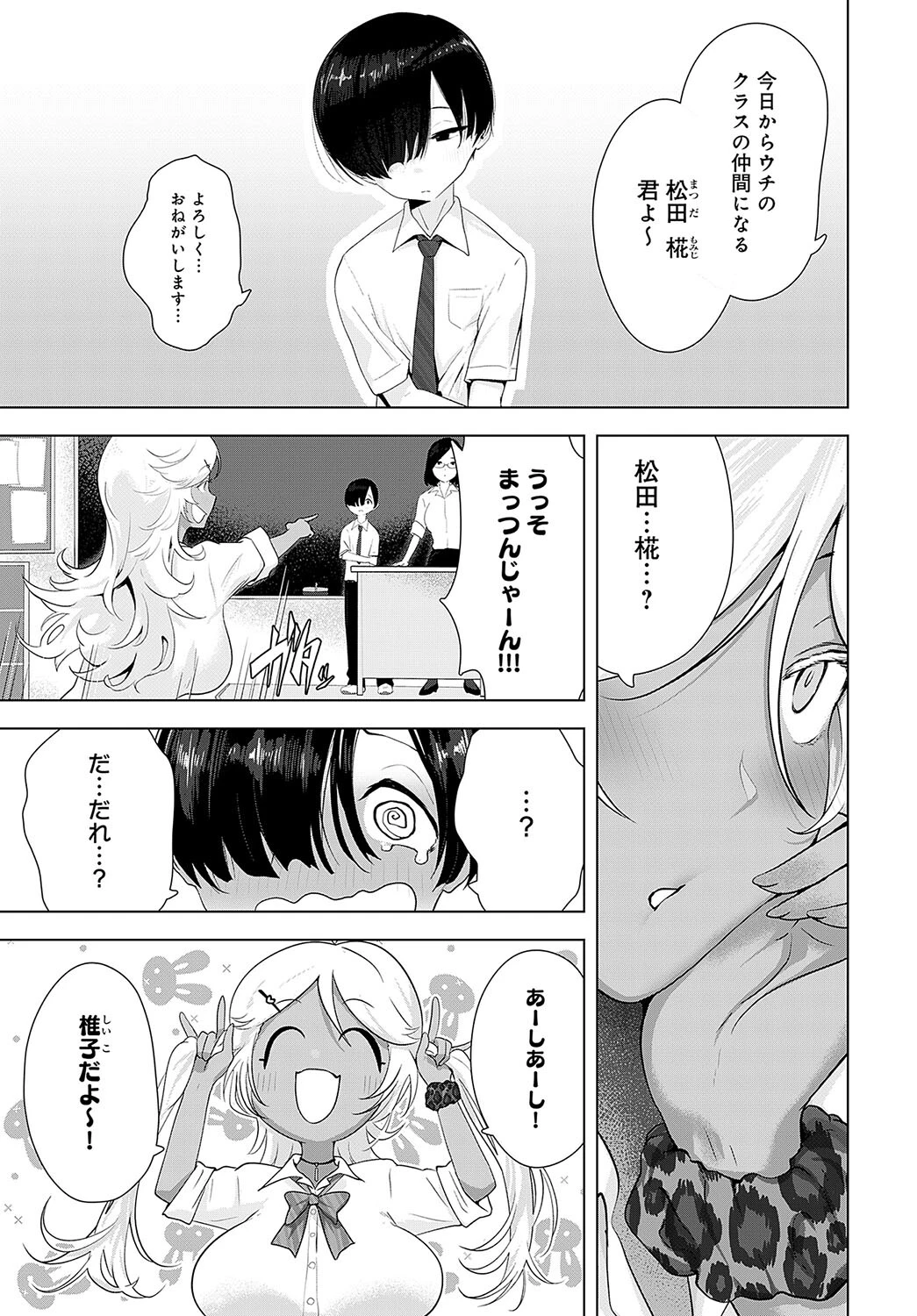 サキュバスだもんで 3ページ