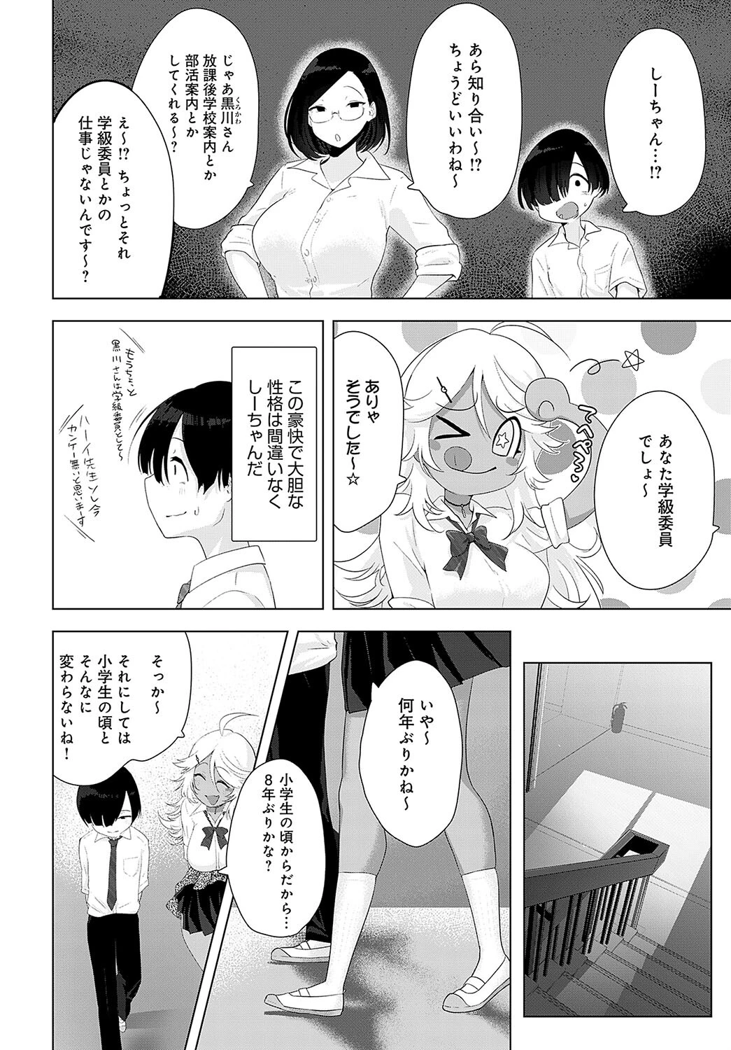 サキュバスだもんで 4ページ