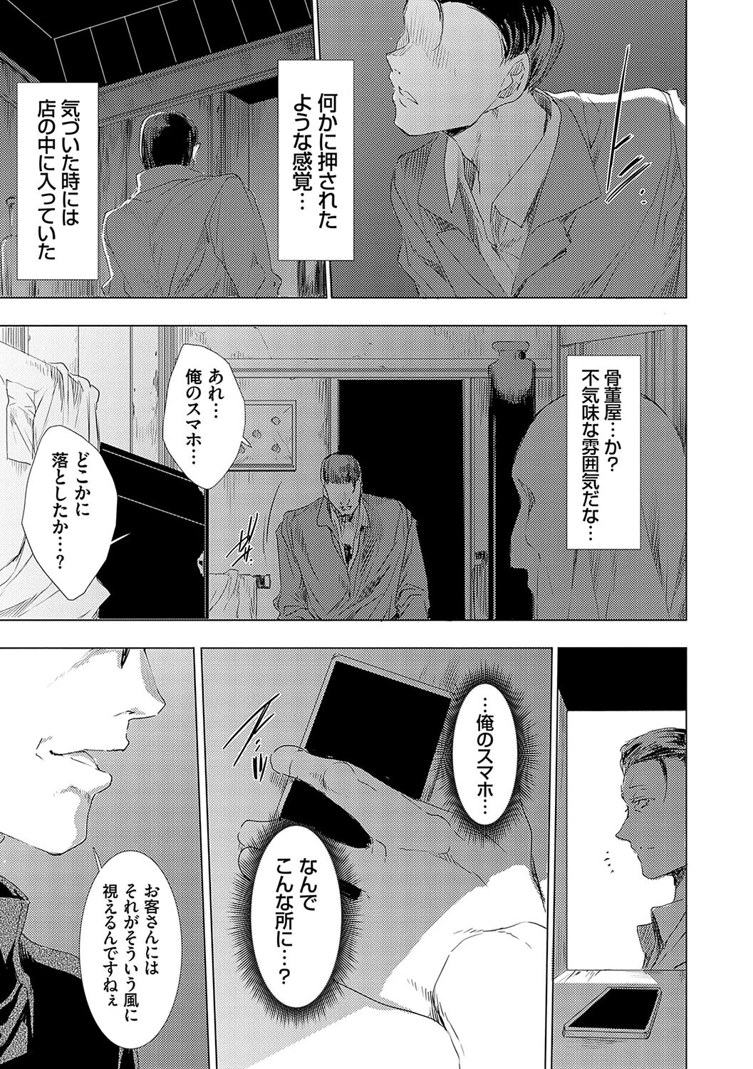 怨形奇々怪々堂【デジタル特装版】 9ページ