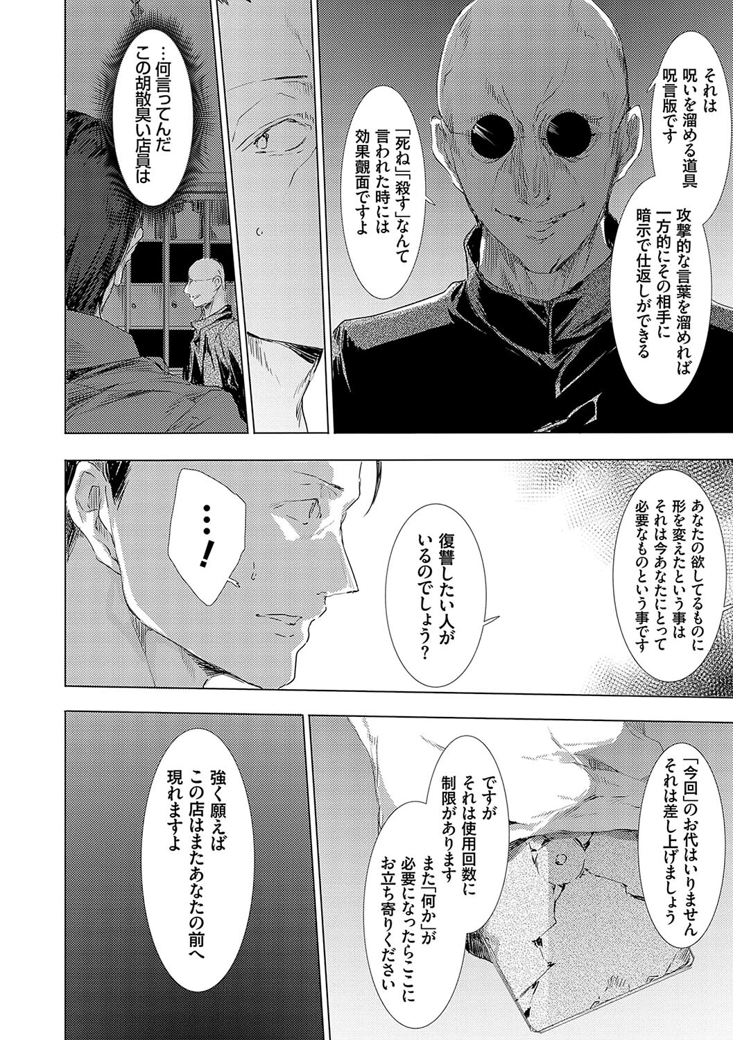 怨形奇々怪々堂【デジタル特装版】 10ページ