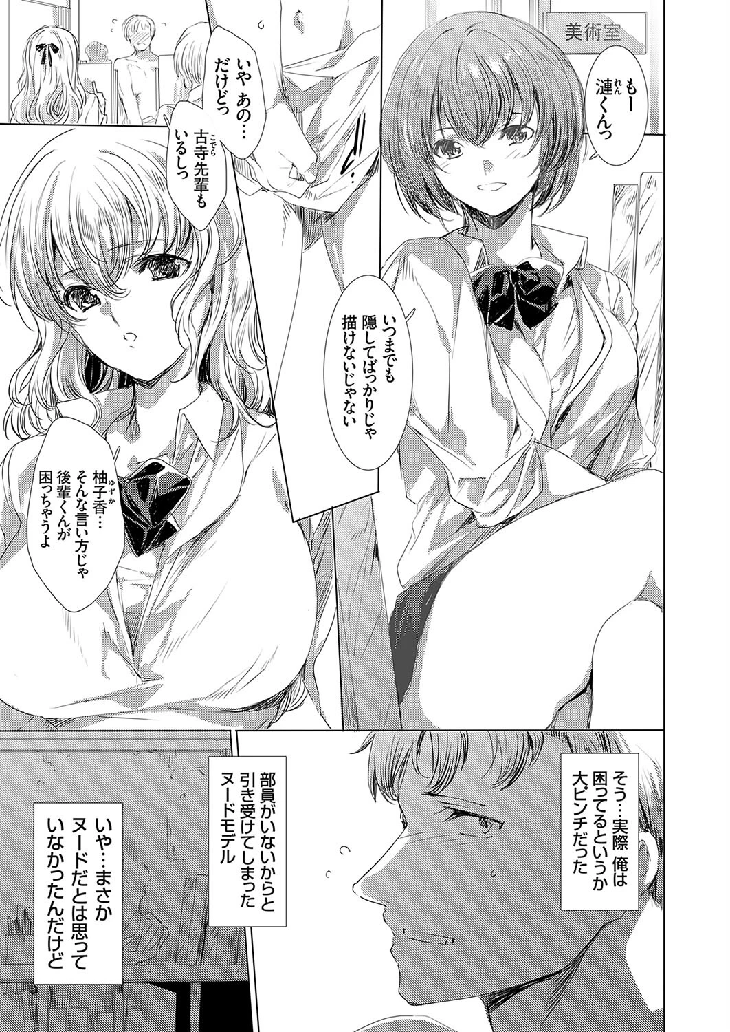 美術部センパイと学園ヌキヌキ性活 エロ漫画 無料