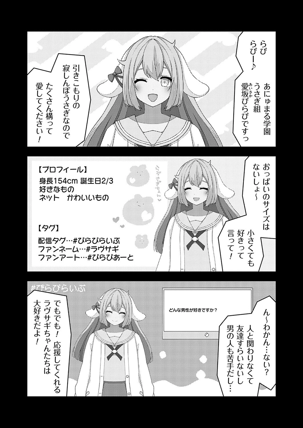 中の人は爆乳です〜アイドルVtuberの性事情〜 後編 とこわん