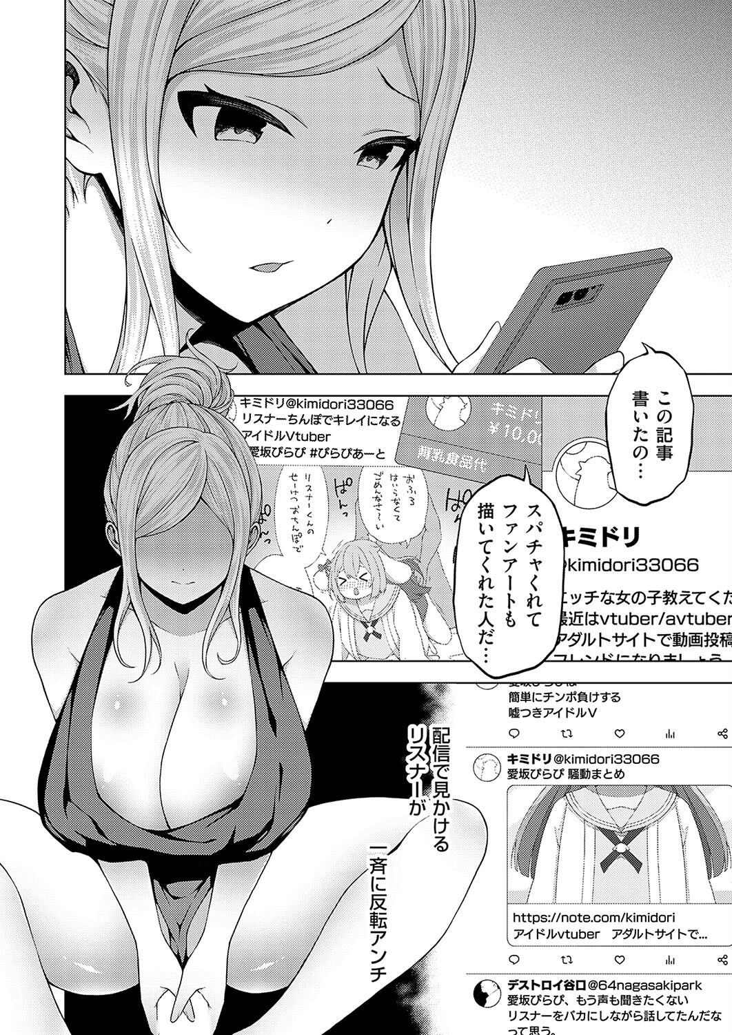 中の人は爆乳です〜アイドルVtuberの性事情〜 後編 4ページ