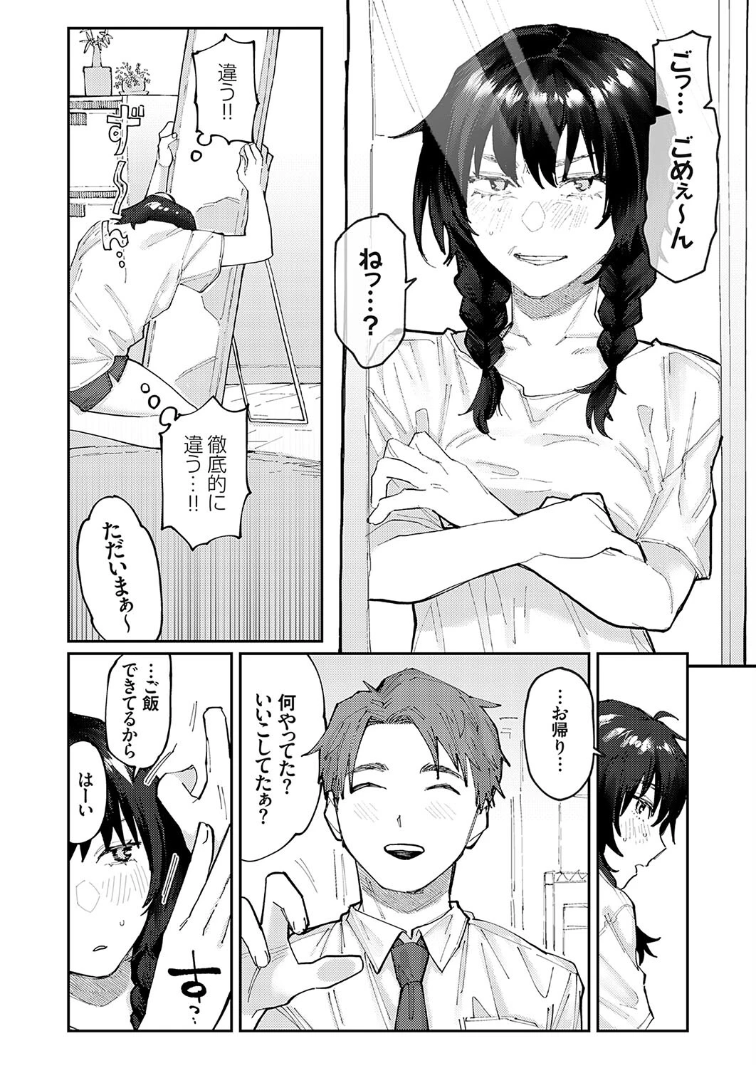 猫系彼女、がんばる 2ページ