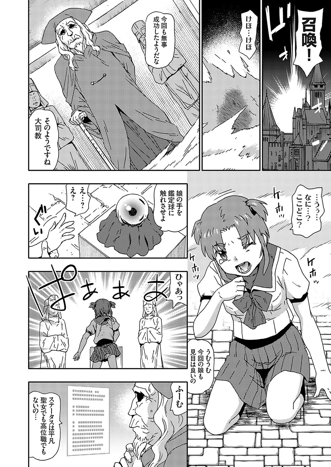 そして召喚美少女は嬲られる（単話） 4ページ