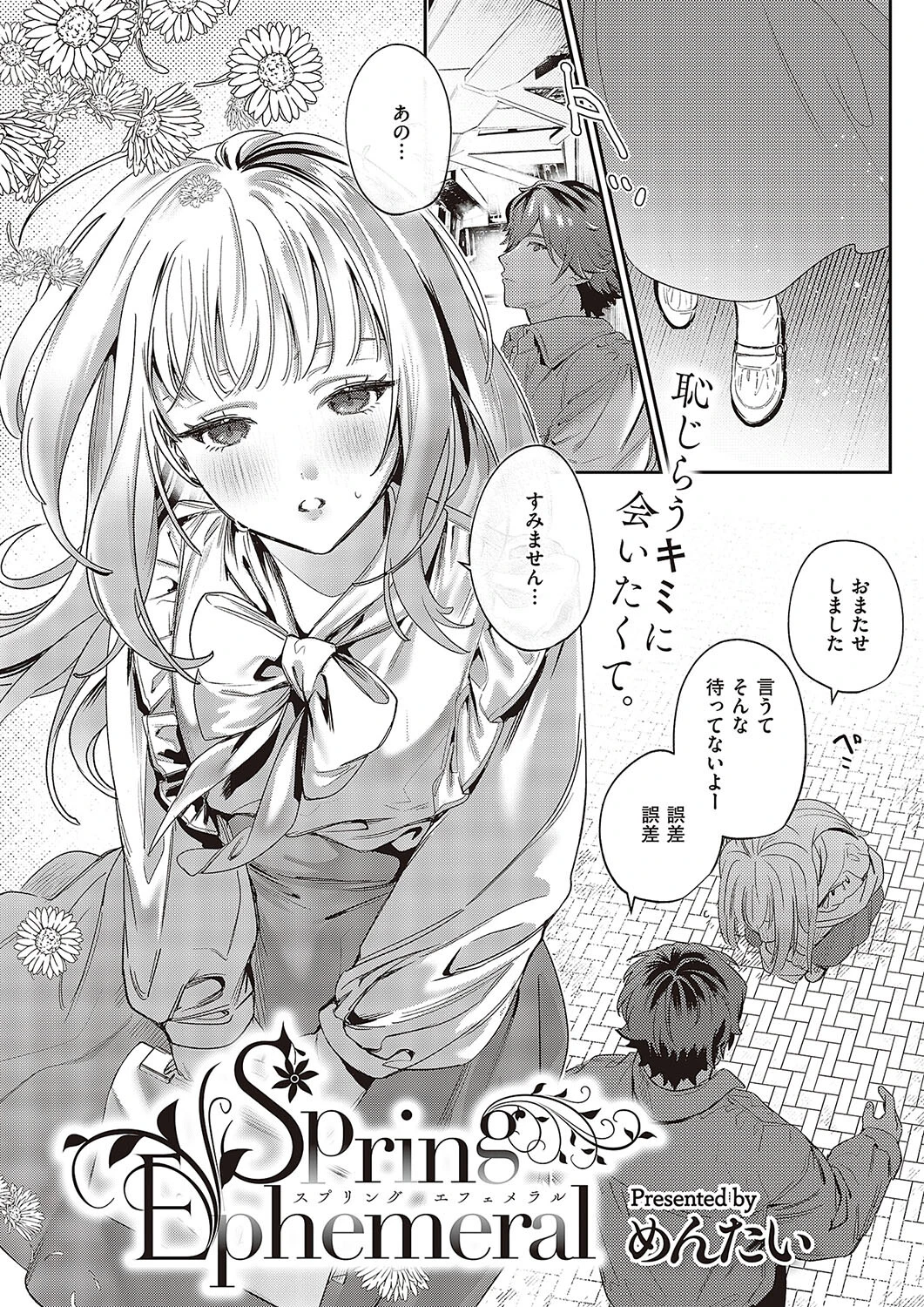 COMIC E×E 48【FANZA限定特典付き】 10ページ