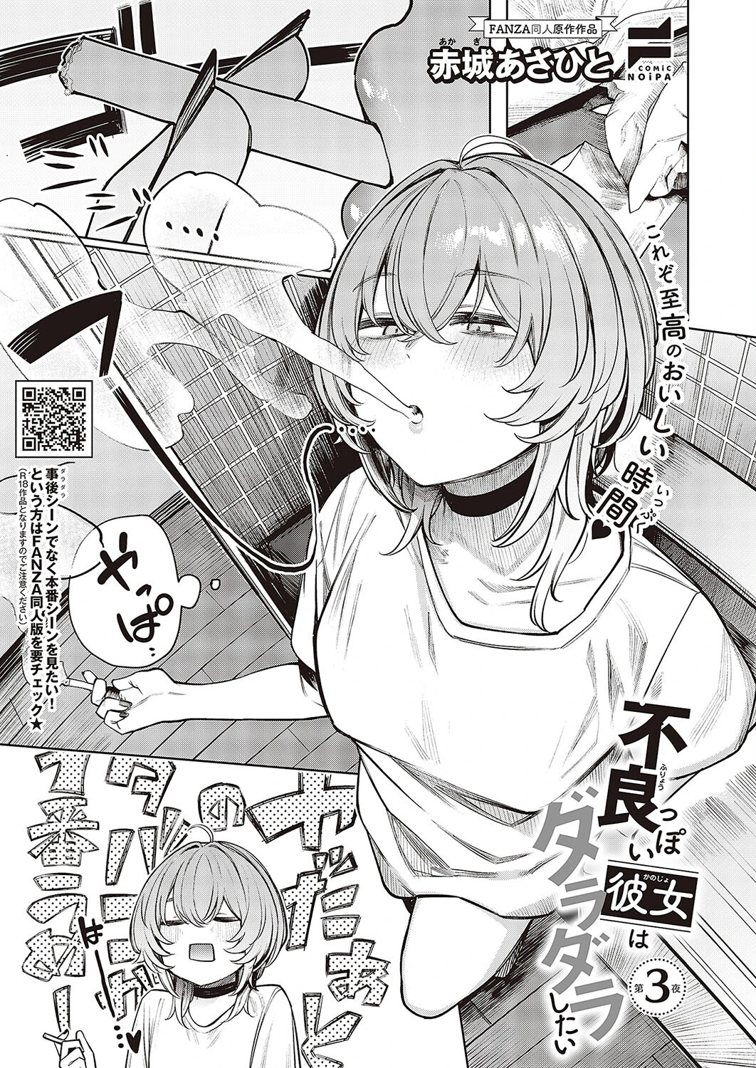 COMIC E×E 48【FANZA限定特典付き】 33ページ