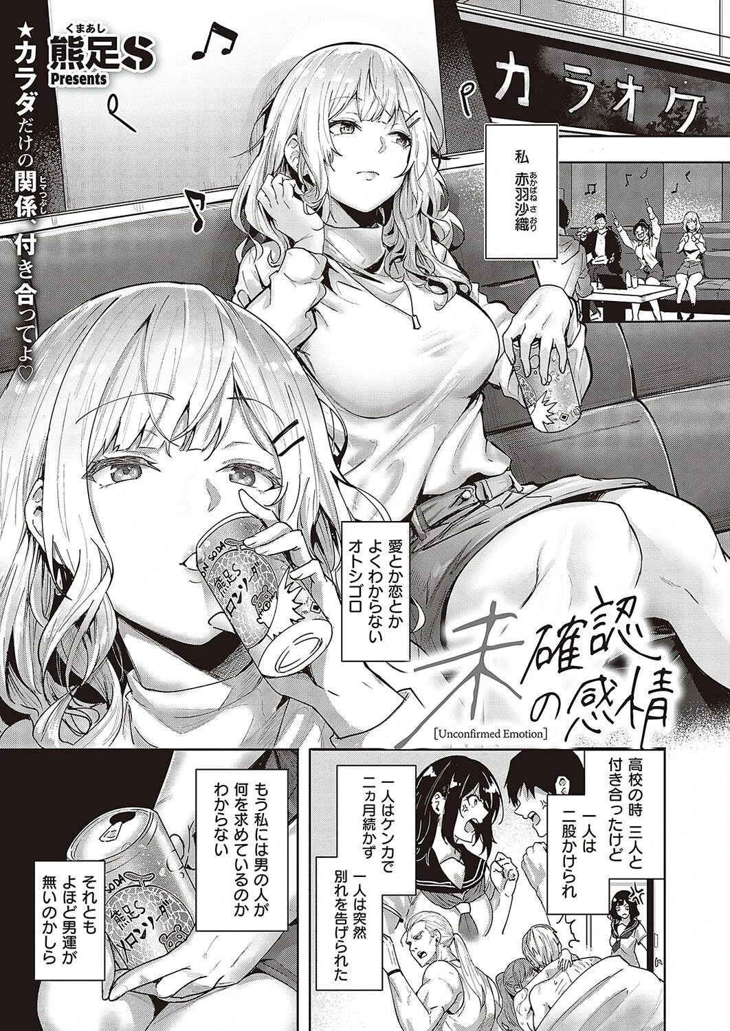 未確認の感情 エロ漫画 無料