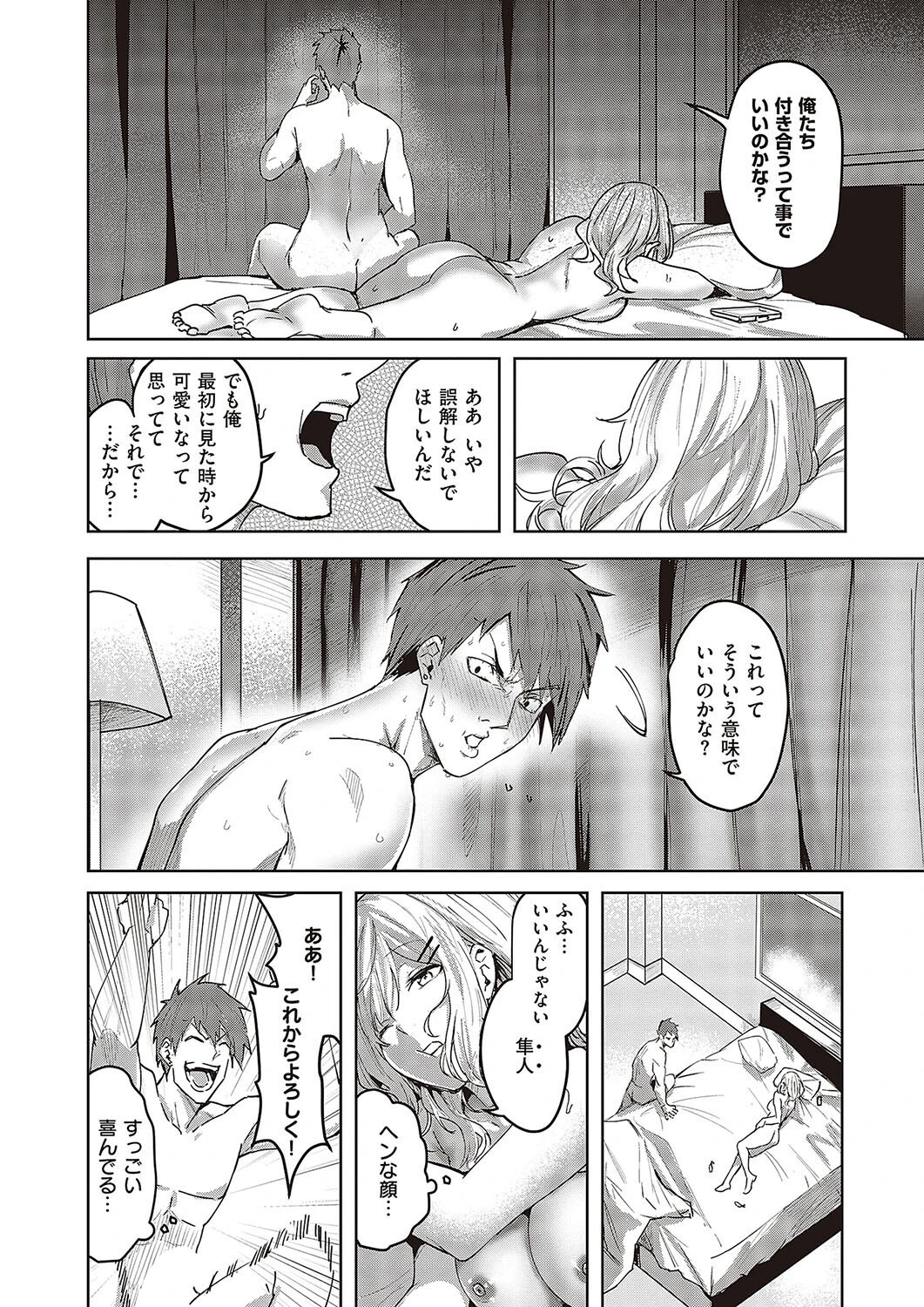 未確認の感情 6ページ