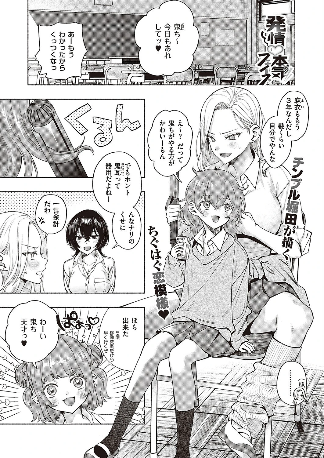 発情本気フェイス エロ漫画 無料