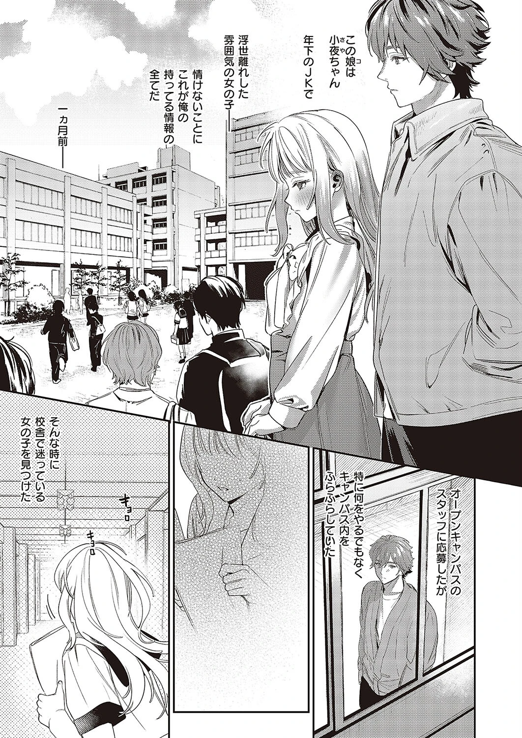 Spring Ephemeral（単話） 3ページ