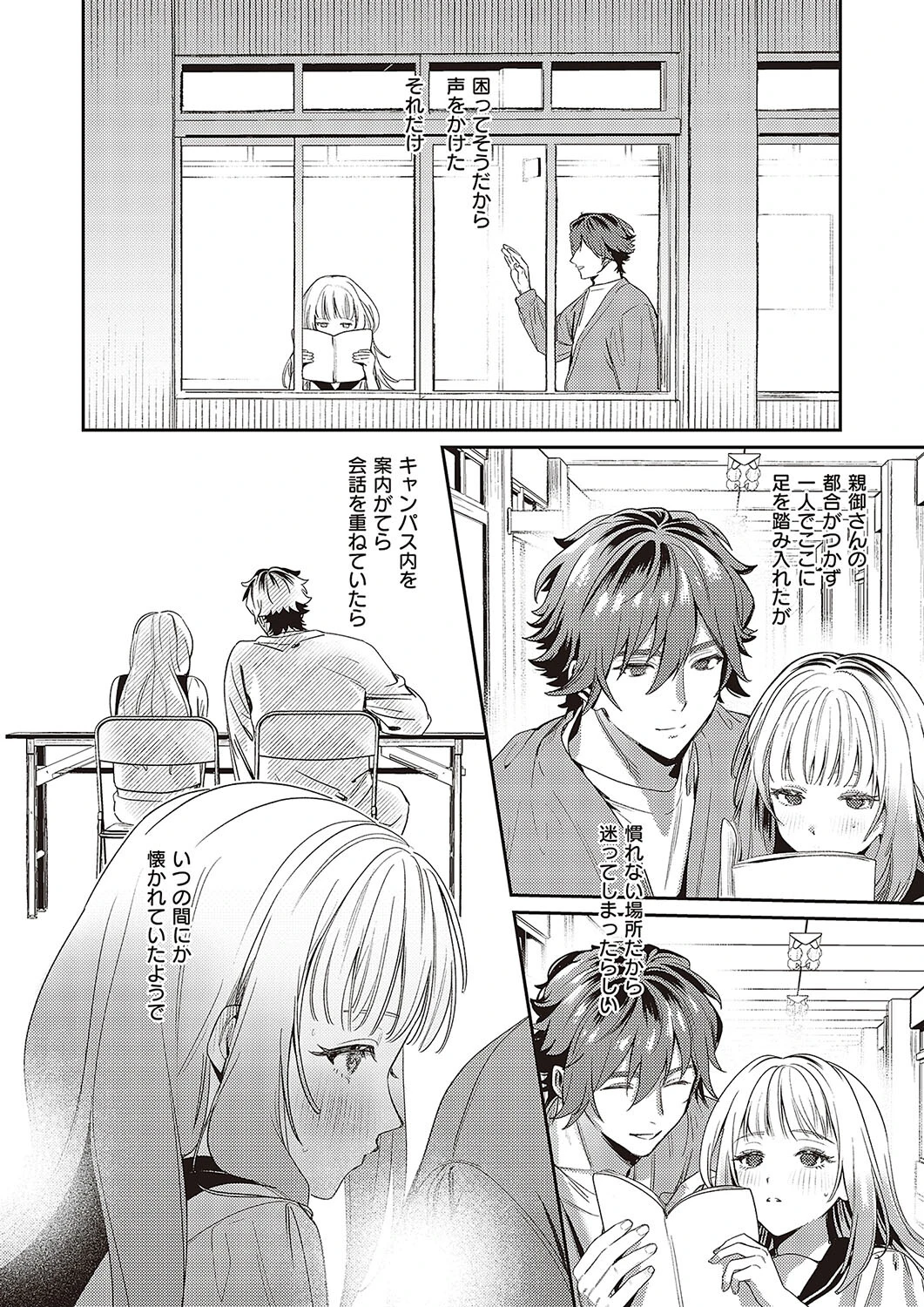 Spring Ephemeral（単話） 4ページ