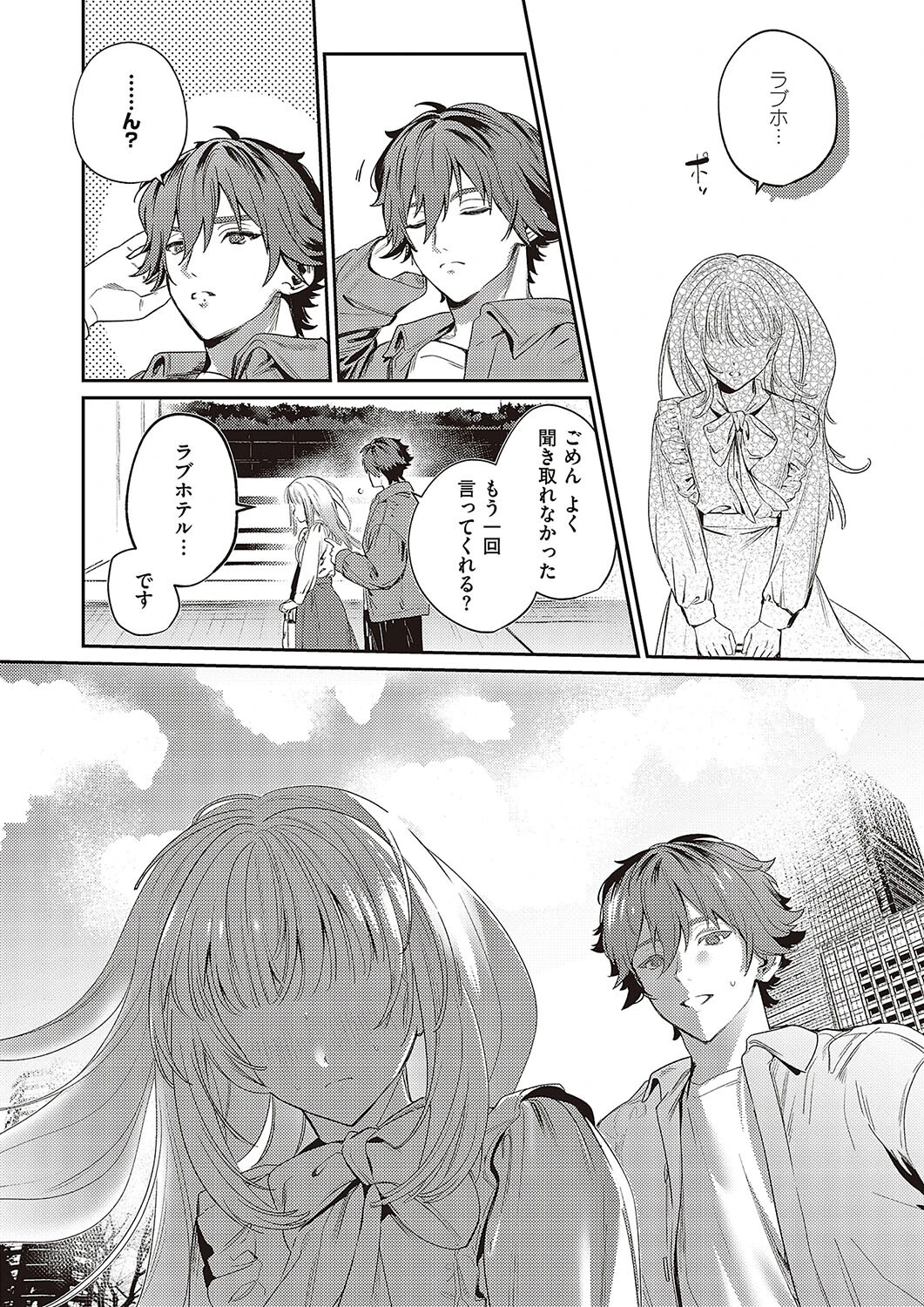 Spring Ephemeral（単話） 6ページ