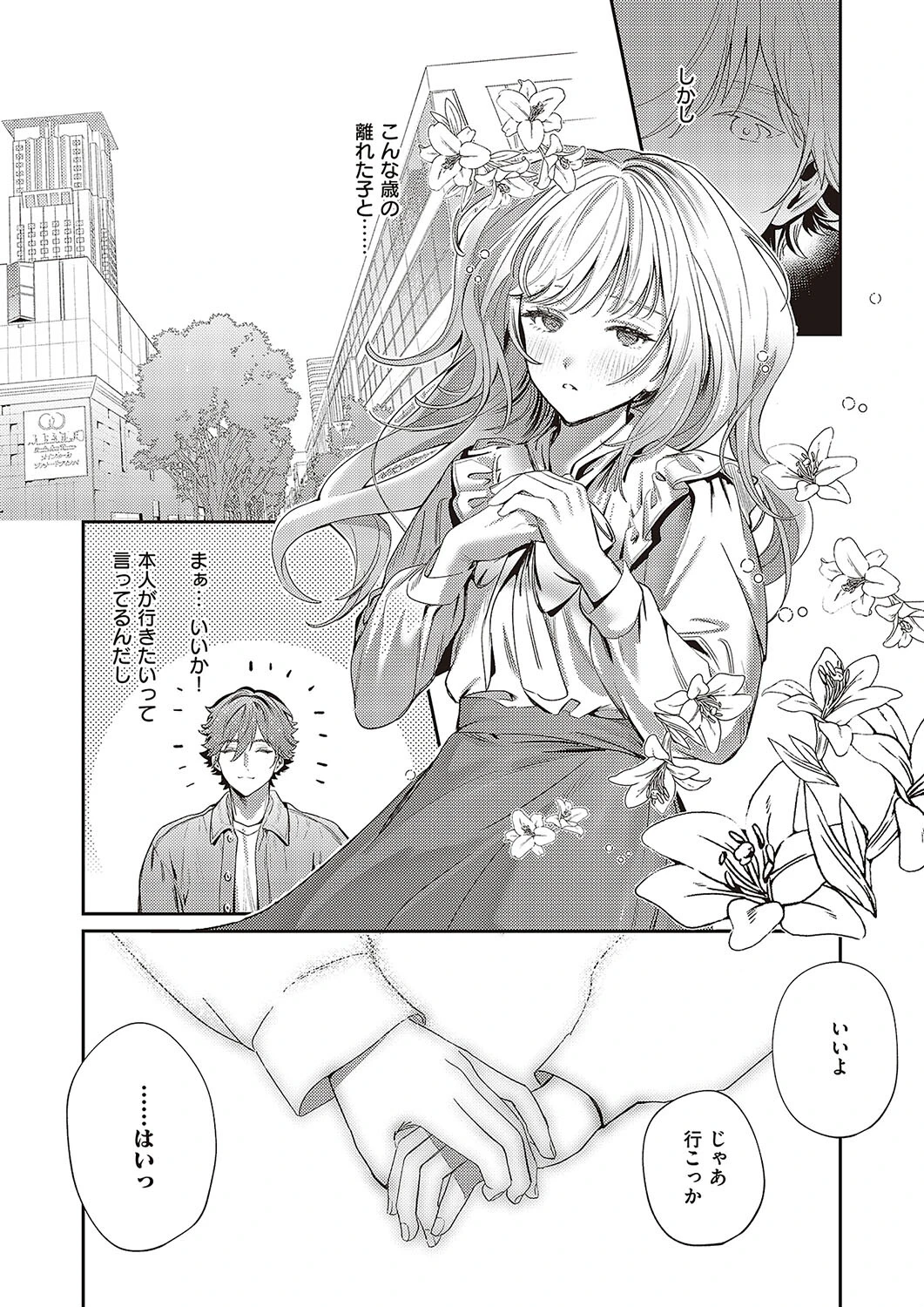 Spring Ephemeral（単話） 8ページ