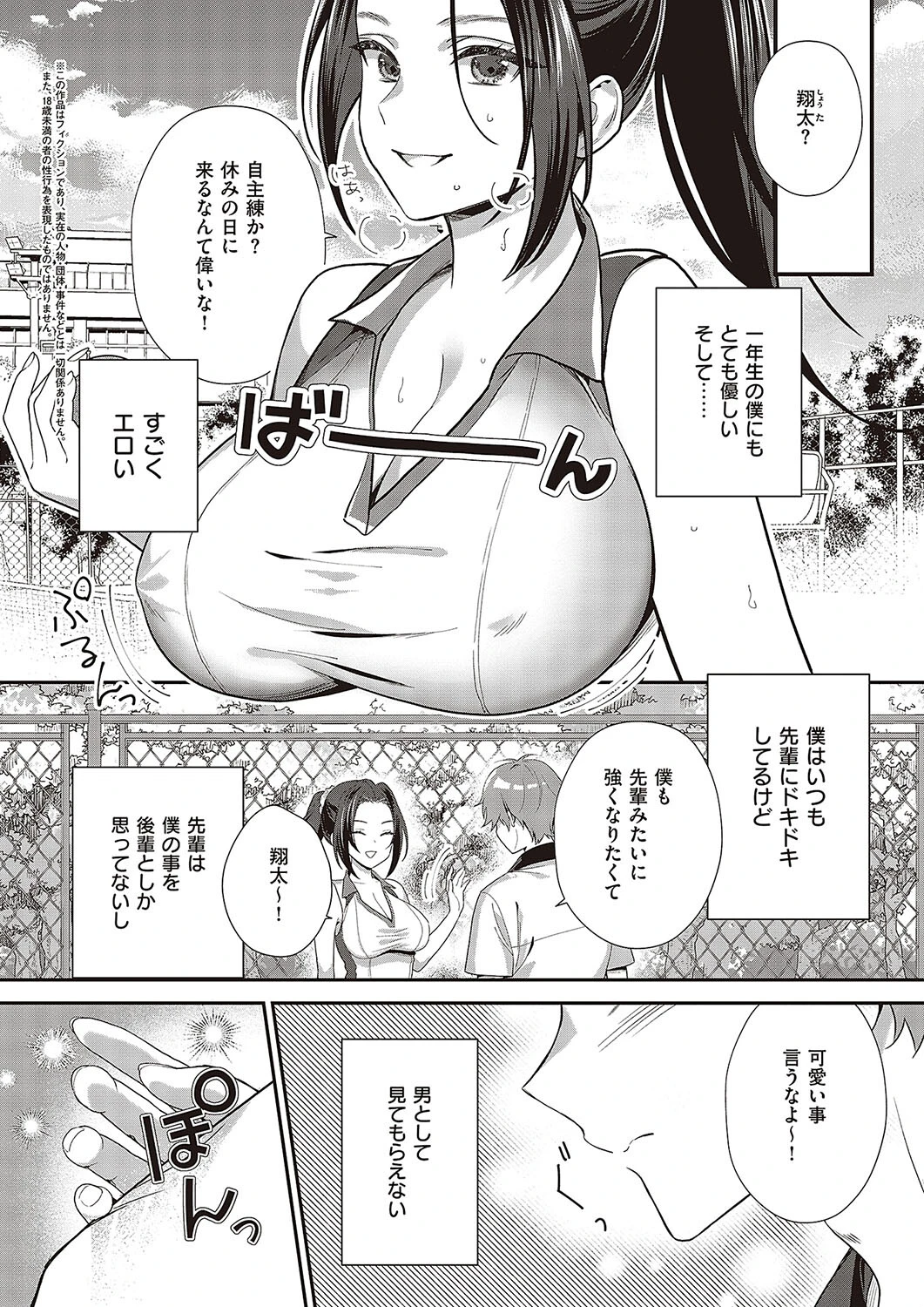 スマッシュ&スプラッシュ 2ページ