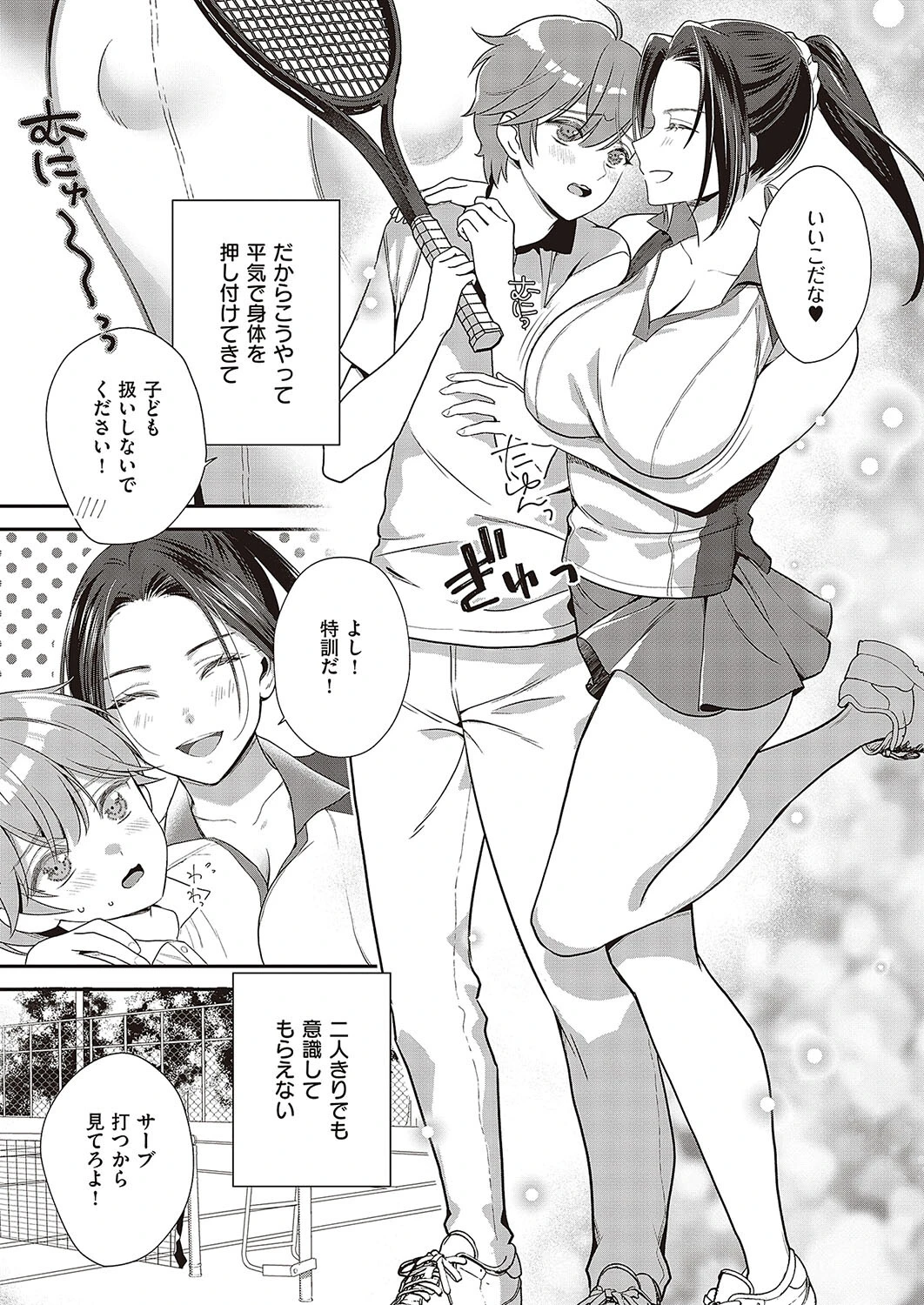 スマッシュ&スプラッシュ 3ページ