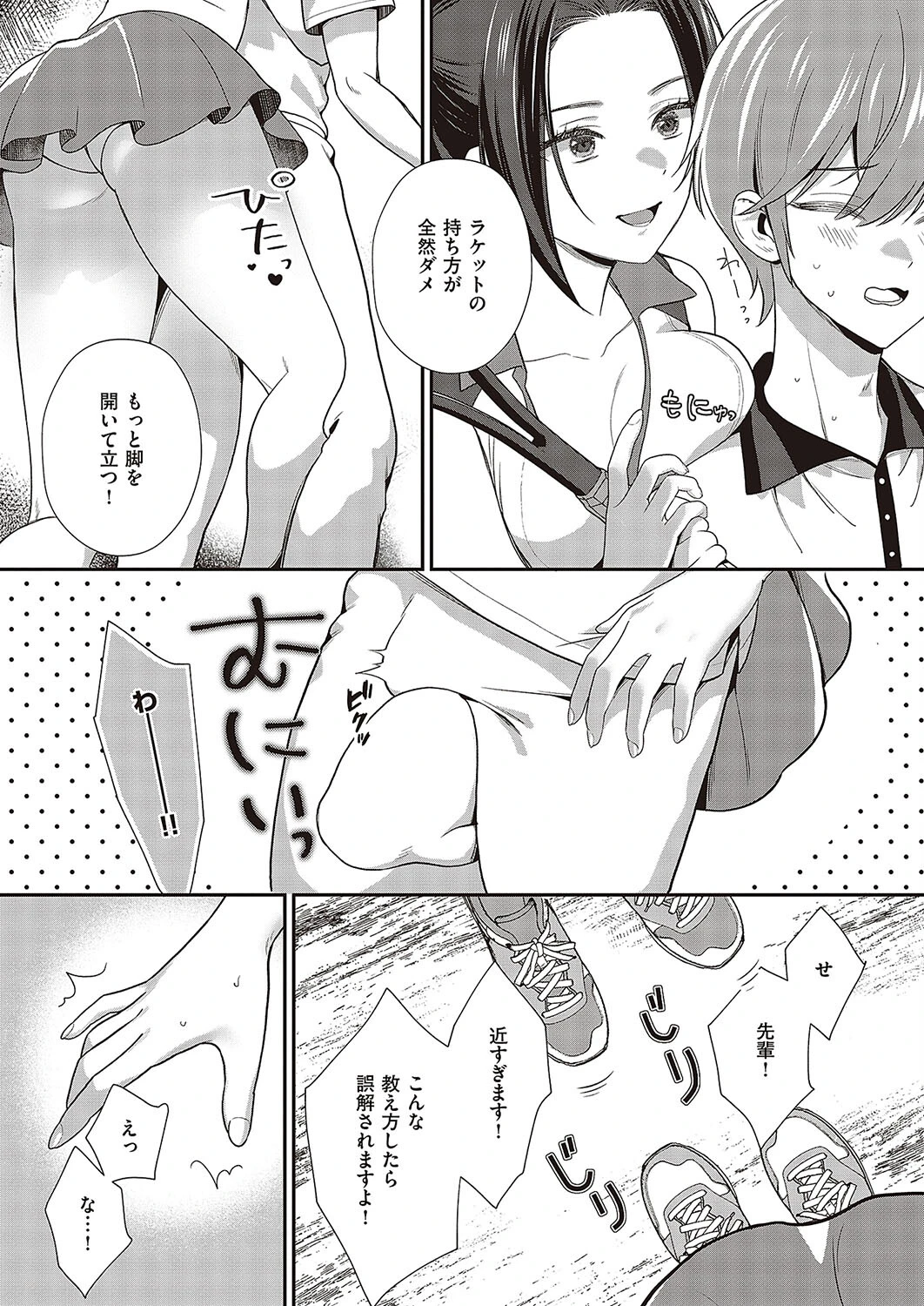 スマッシュ&スプラッシュ 5ページ