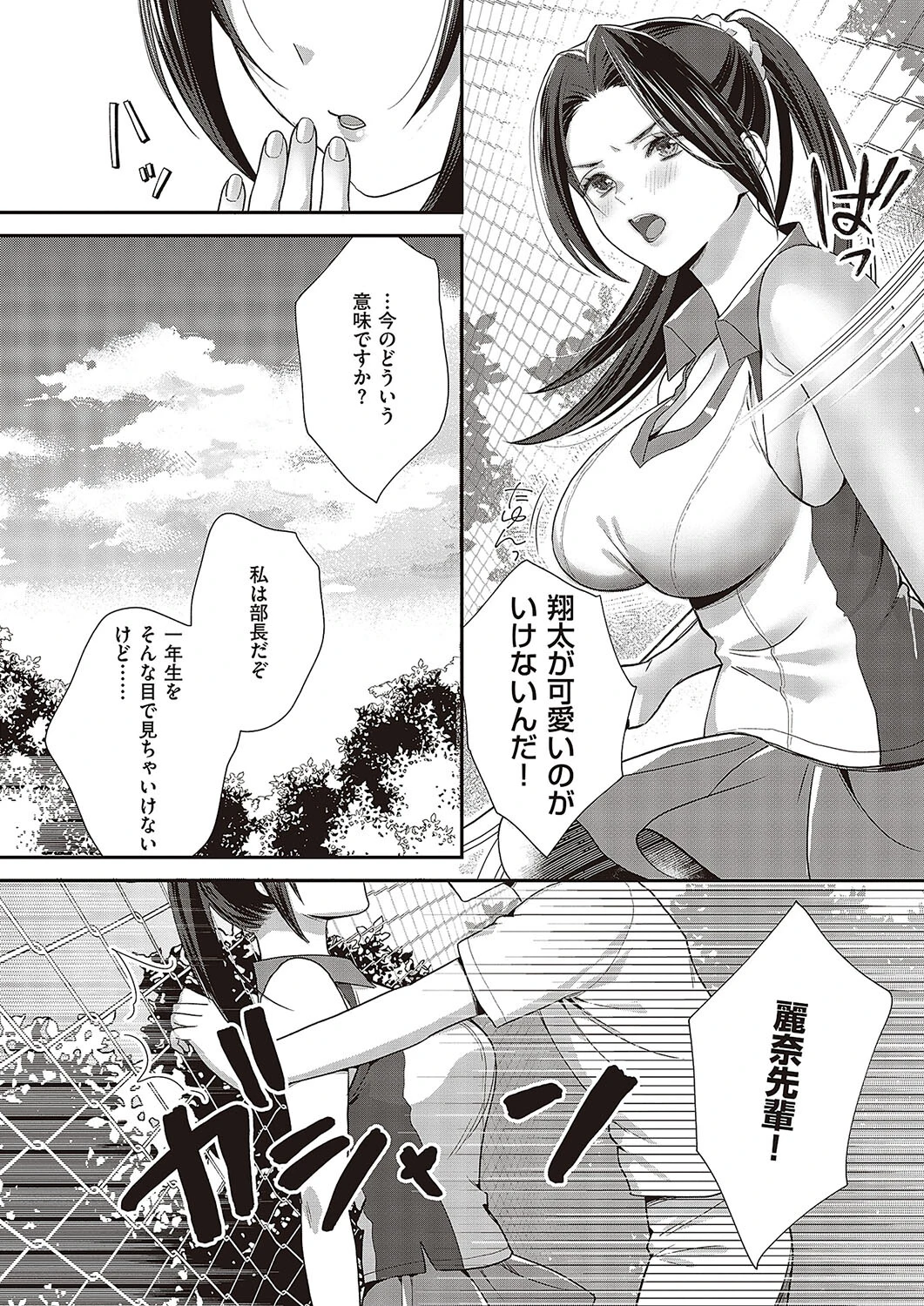 スマッシュ&スプラッシュ 6ページ